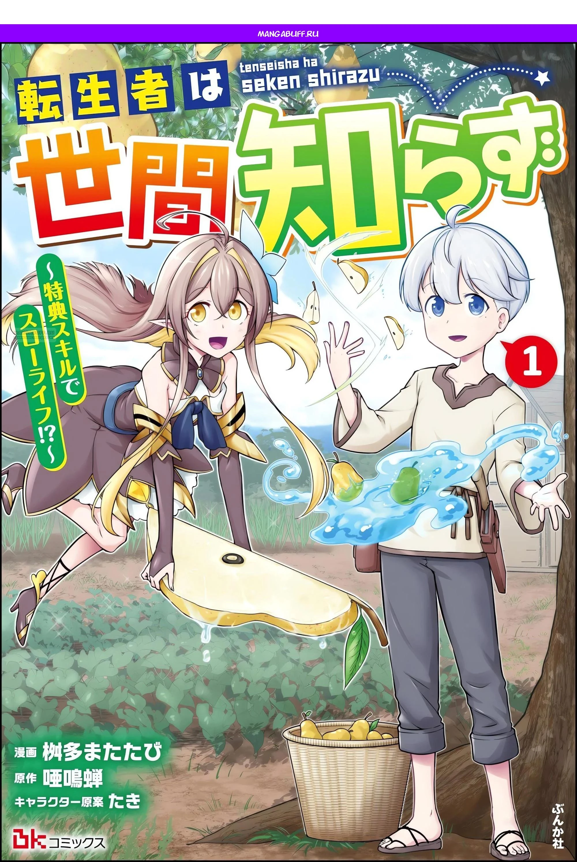 Read Я переродился без жизненного опыта, но выживу благодаря бонусному навыку! Manga Online