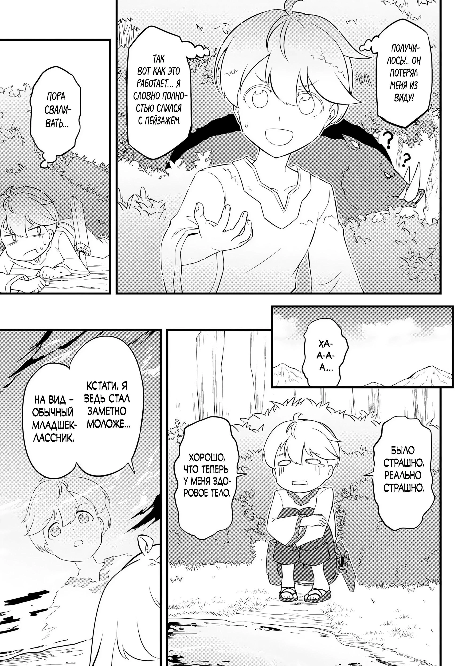 Read Я переродился без жизненного опыта, но выживу благодаря бонусному навыку! Manga Online