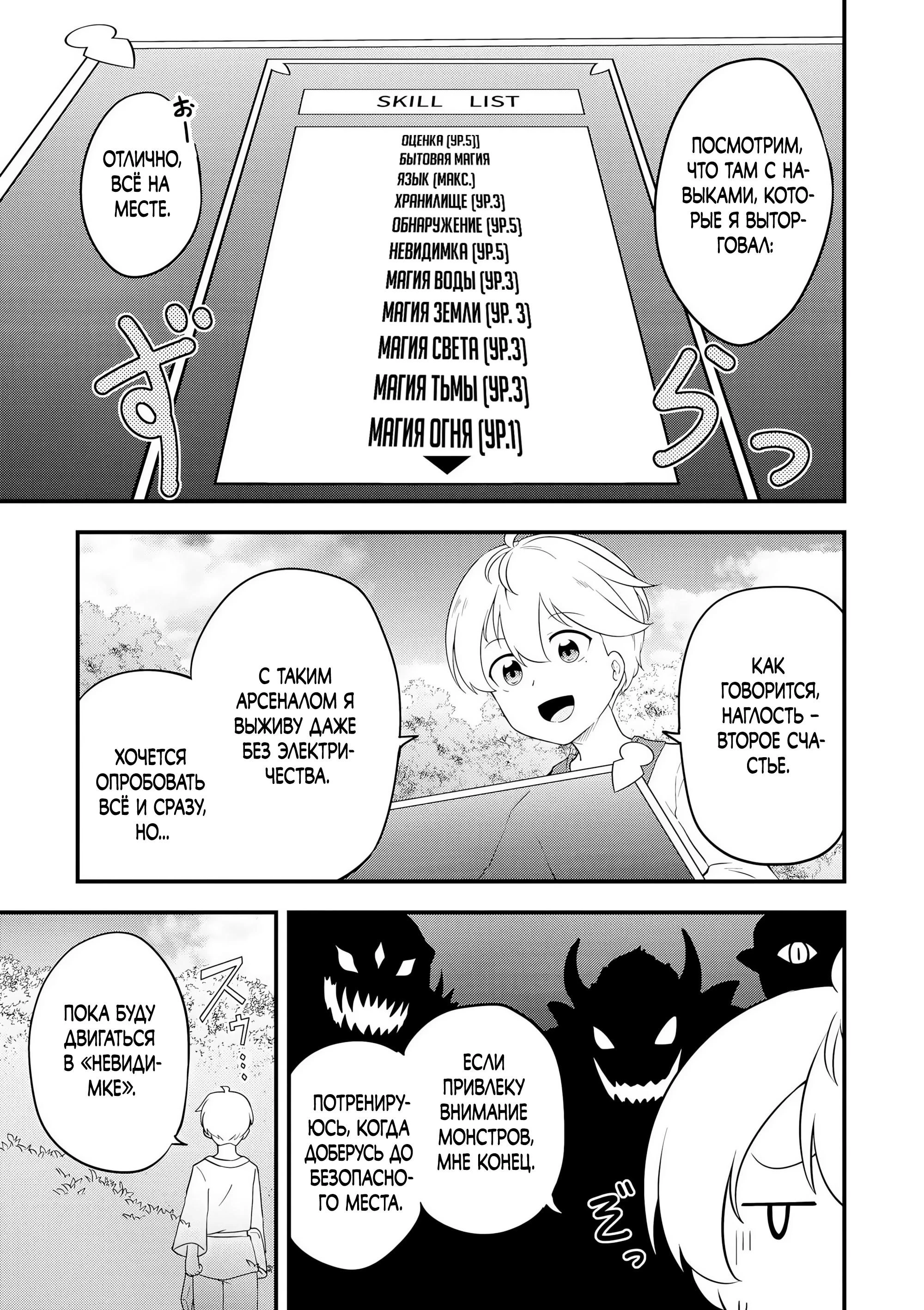 Read Я переродился без жизненного опыта, но выживу благодаря бонусному навыку! Manga Online