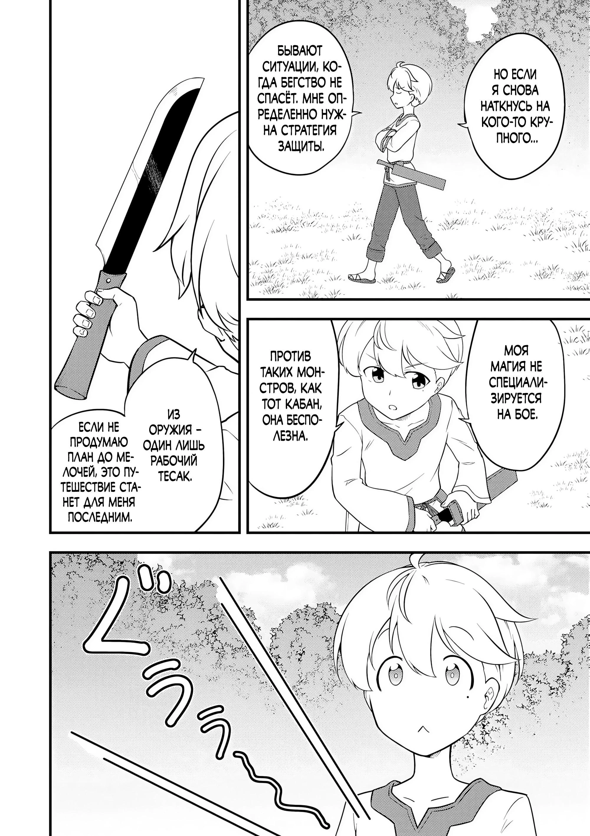 Read Я переродился без жизненного опыта, но выживу благодаря бонусному навыку! Manga Online