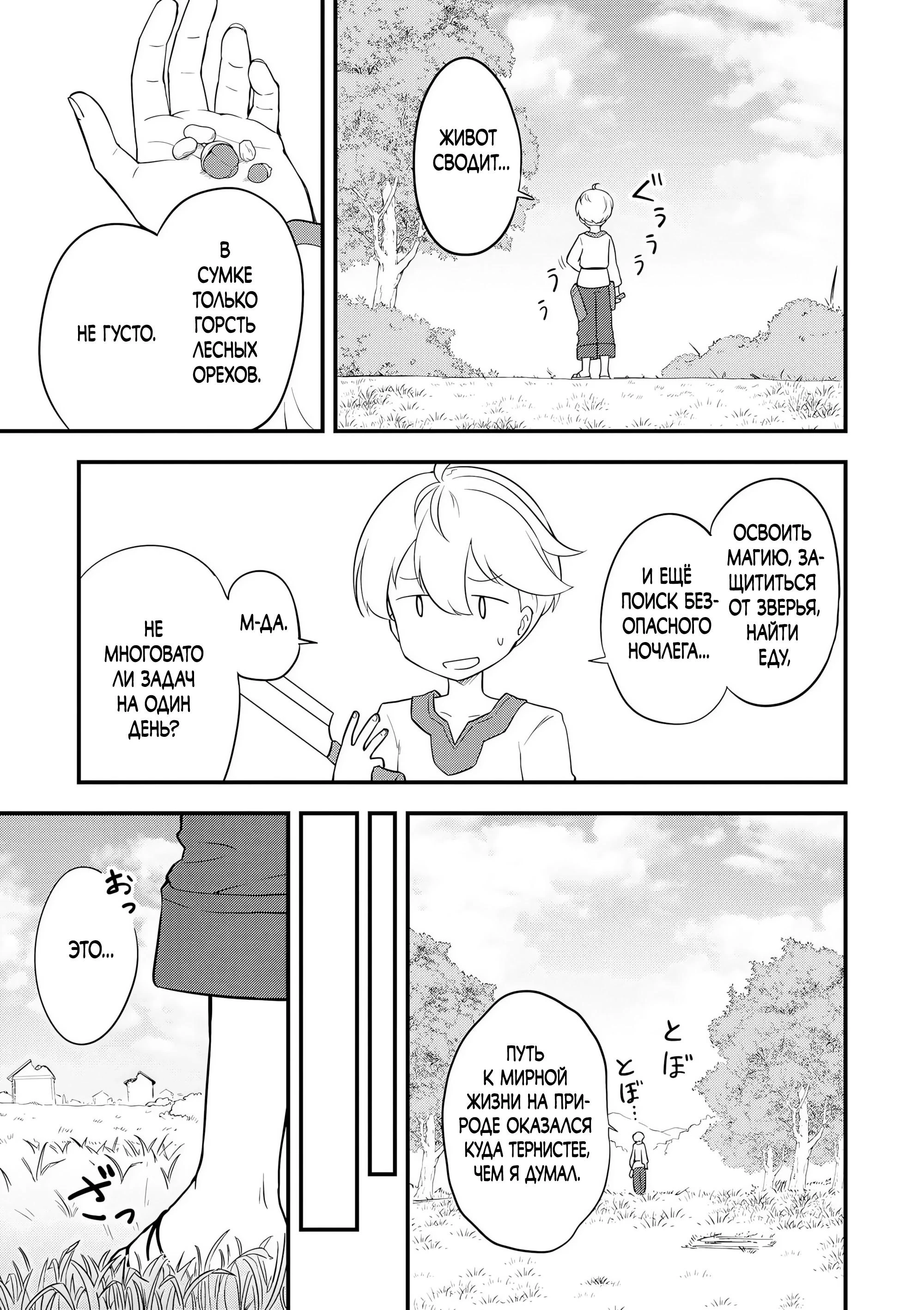 Read Я переродился без жизненного опыта, но выживу благодаря бонусному навыку! Manga Online
