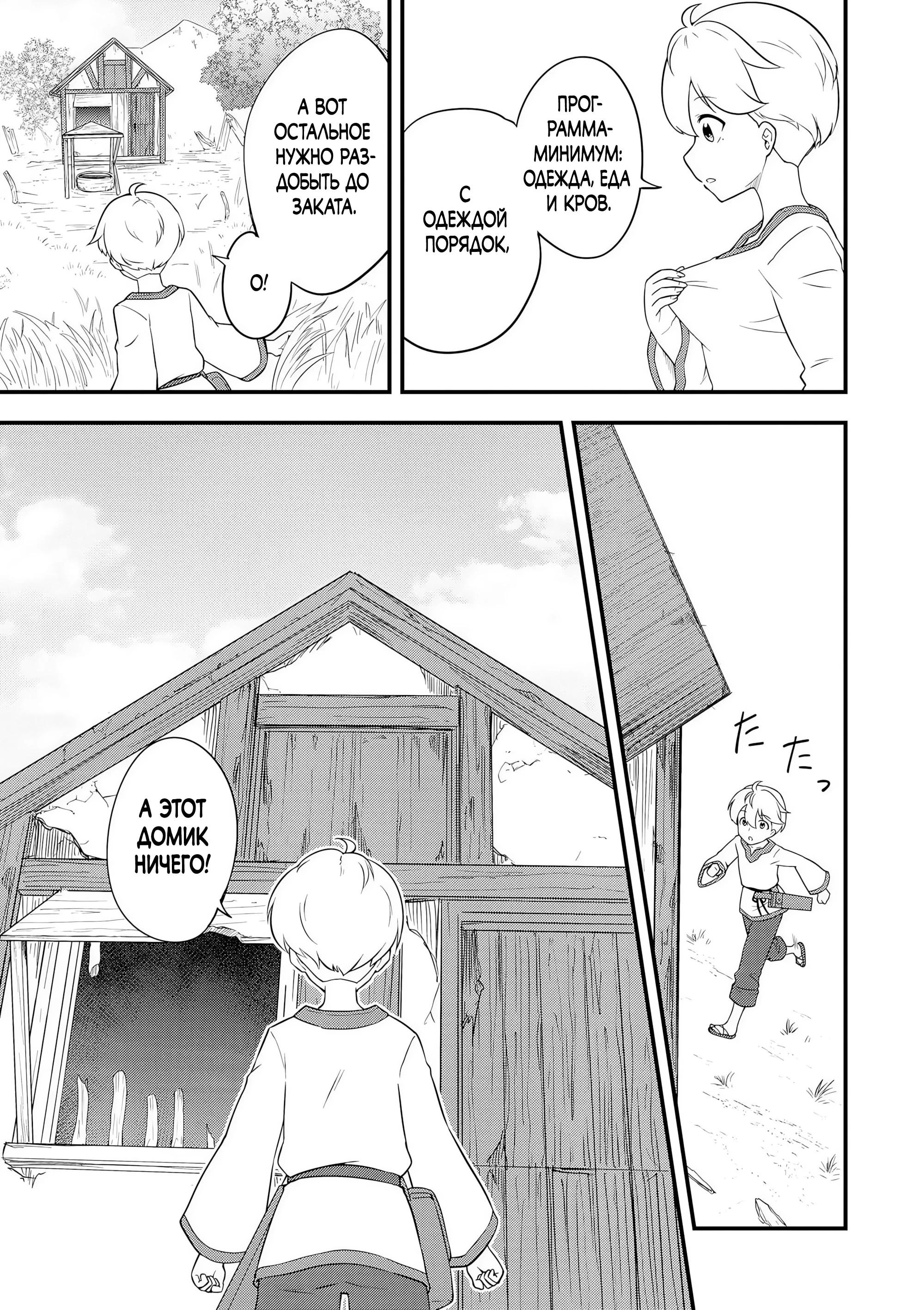 Read Я переродился без жизненного опыта, но выживу благодаря бонусному навыку! Manga Online
