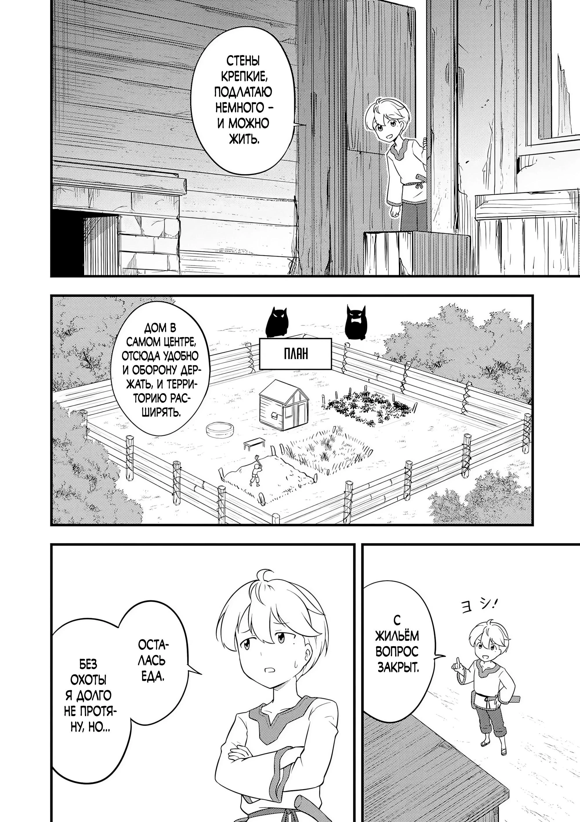 Read Я переродился без жизненного опыта, но выживу благодаря бонусному навыку! Manga Online