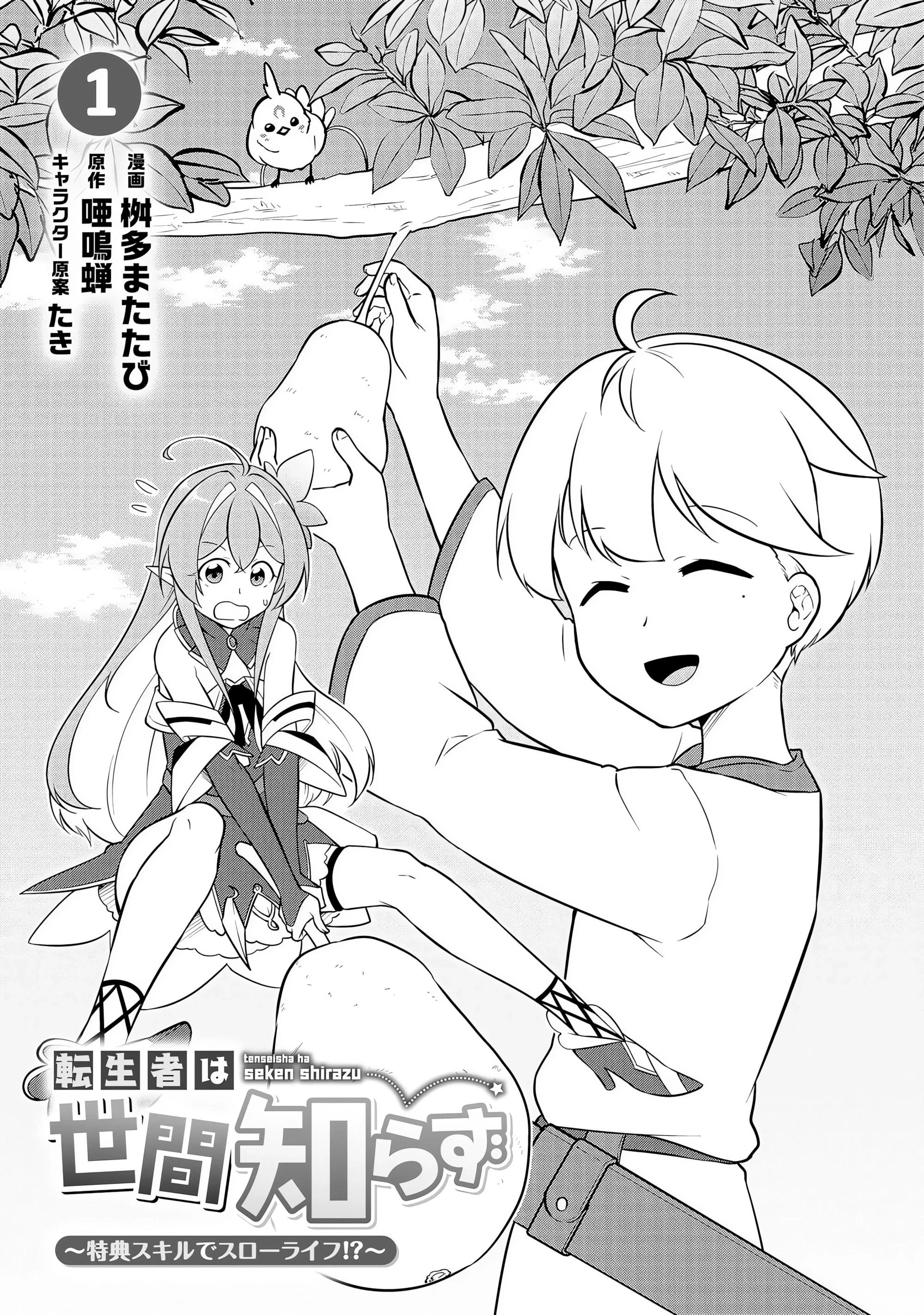 Read Я переродился без жизненного опыта, но выживу благодаря бонусному навыку! Manga Online