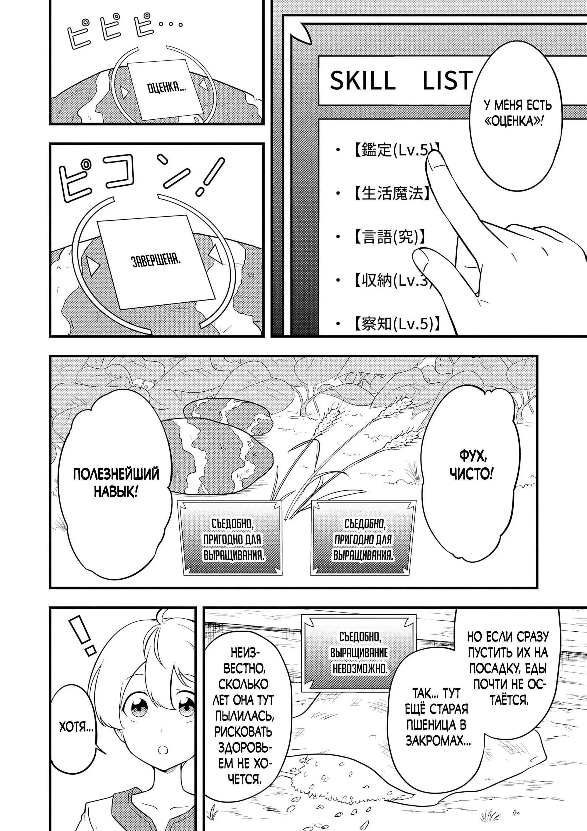 Read Я переродился без жизненного опыта, но выживу благодаря бонусному навыку! Manga Online