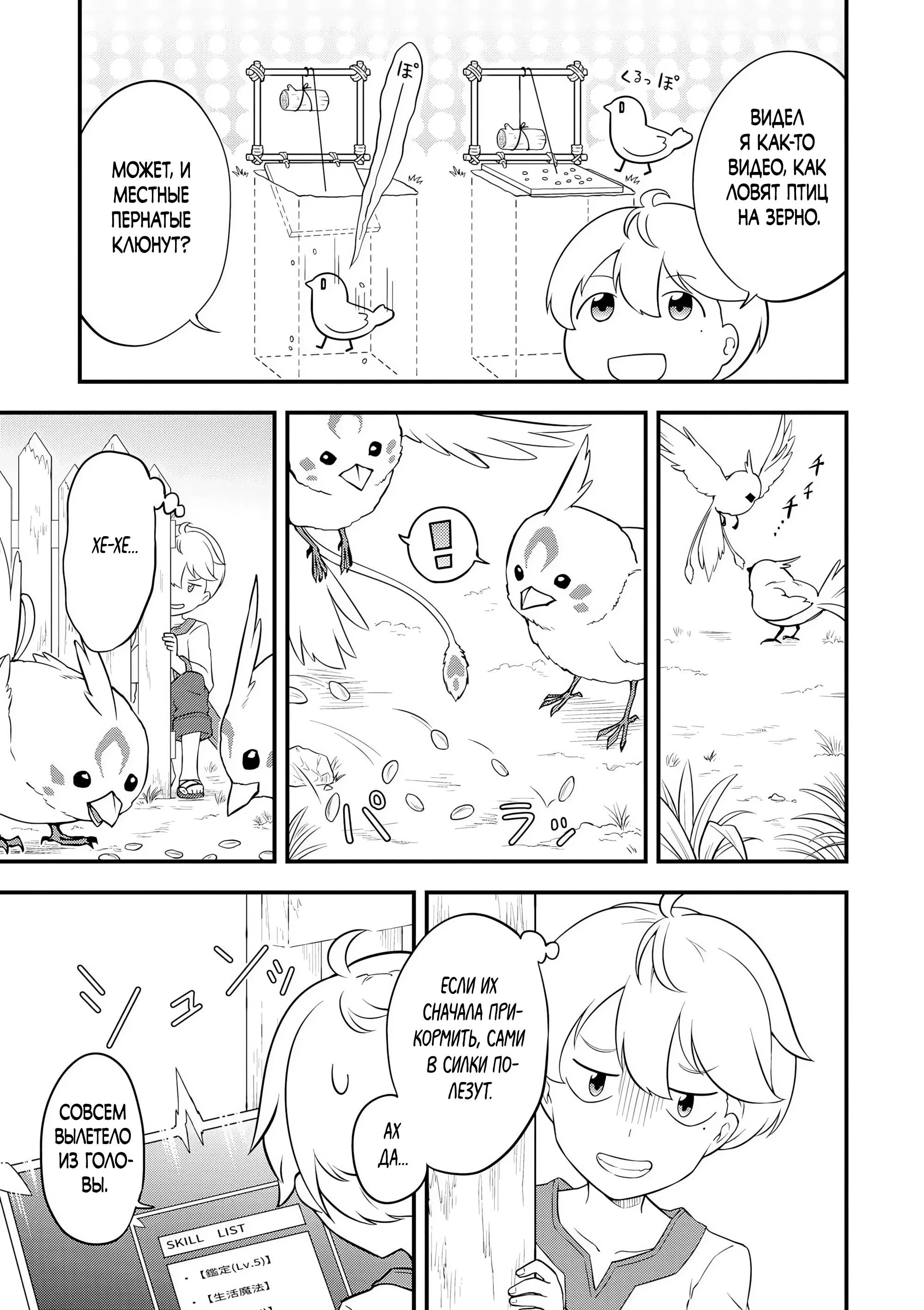 Read Я переродился без жизненного опыта, но выживу благодаря бонусному навыку! Manga Online