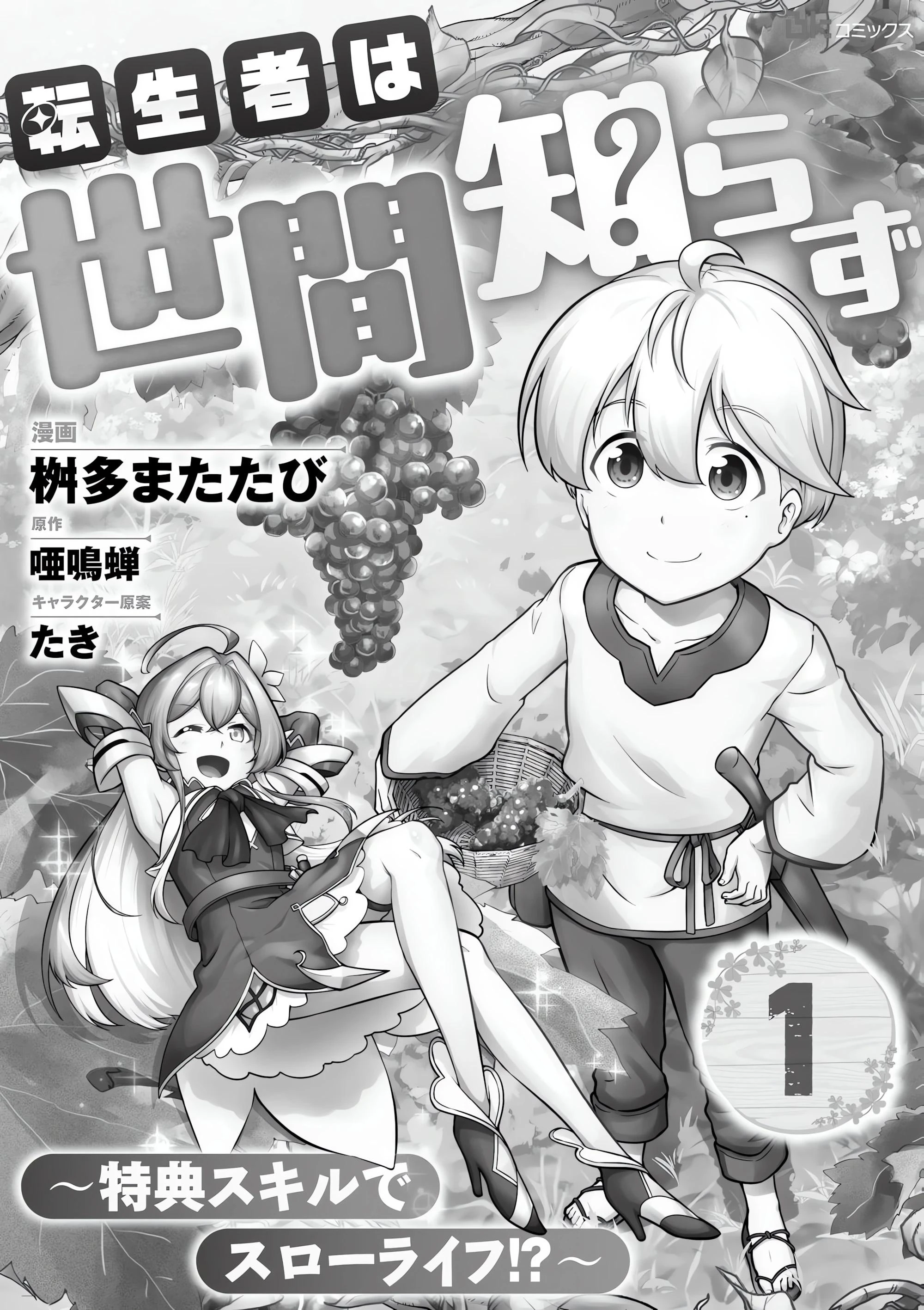Read Я переродился без жизненного опыта, но выживу благодаря бонусному навыку! Manga Online