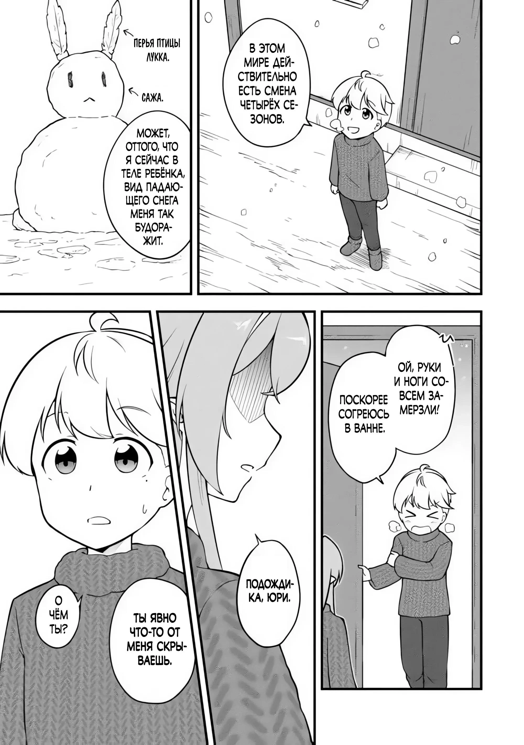 Read Я переродился без жизненного опыта, но выживу благодаря бонусному навыку! Manga Online
