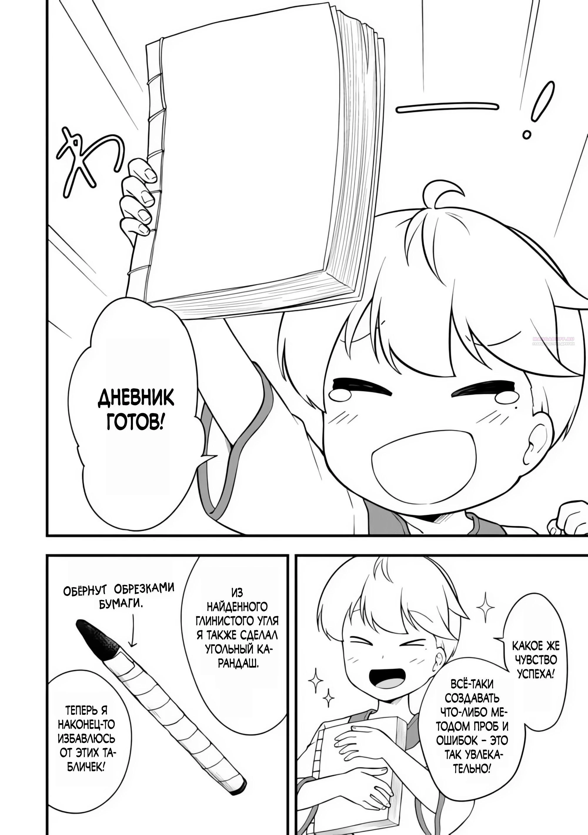 Read Я переродился без жизненного опыта, но выживу благодаря бонусному навыку! Manga Online