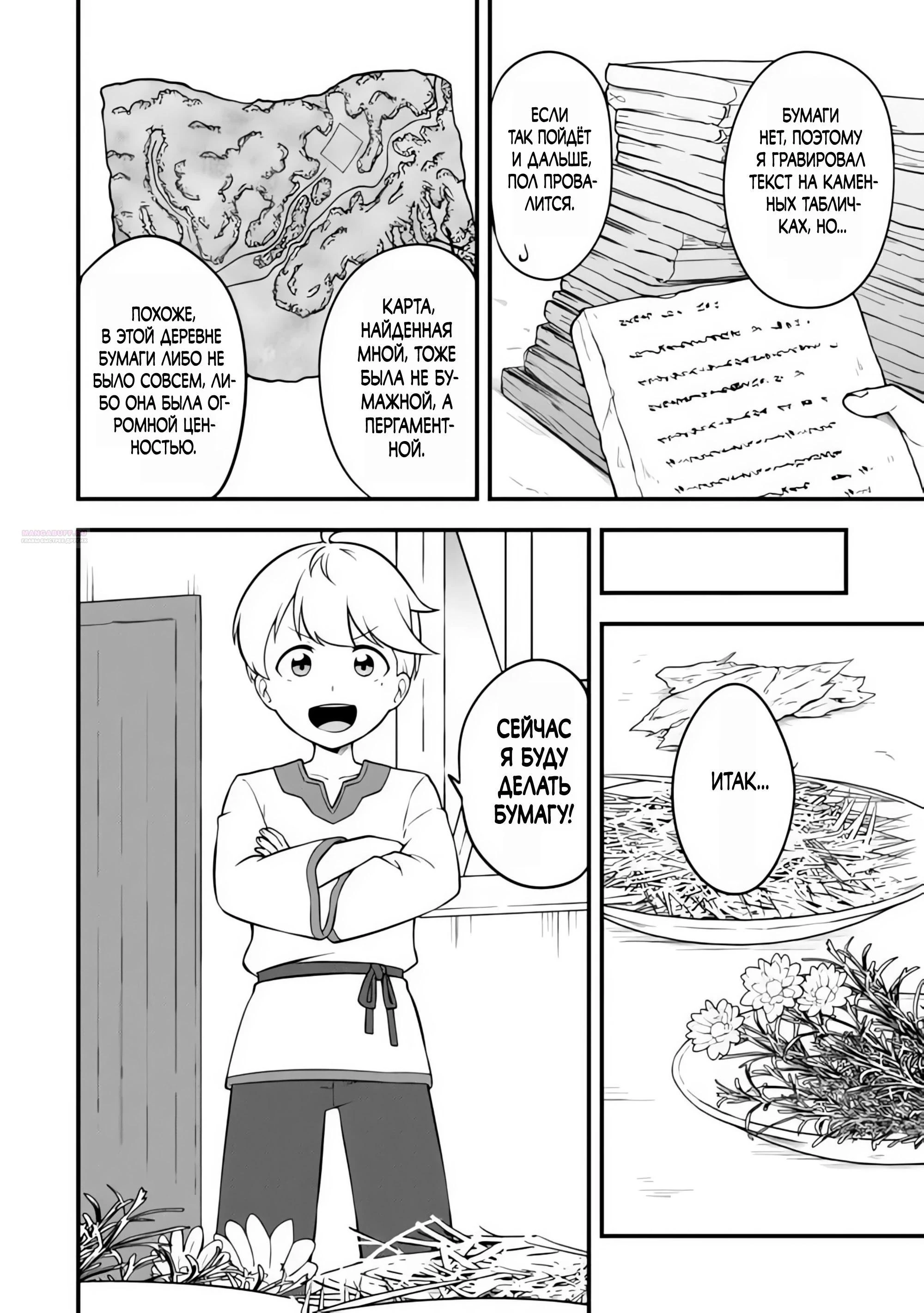 Read Я переродился без жизненного опыта, но выживу благодаря бонусному навыку! Manga Online