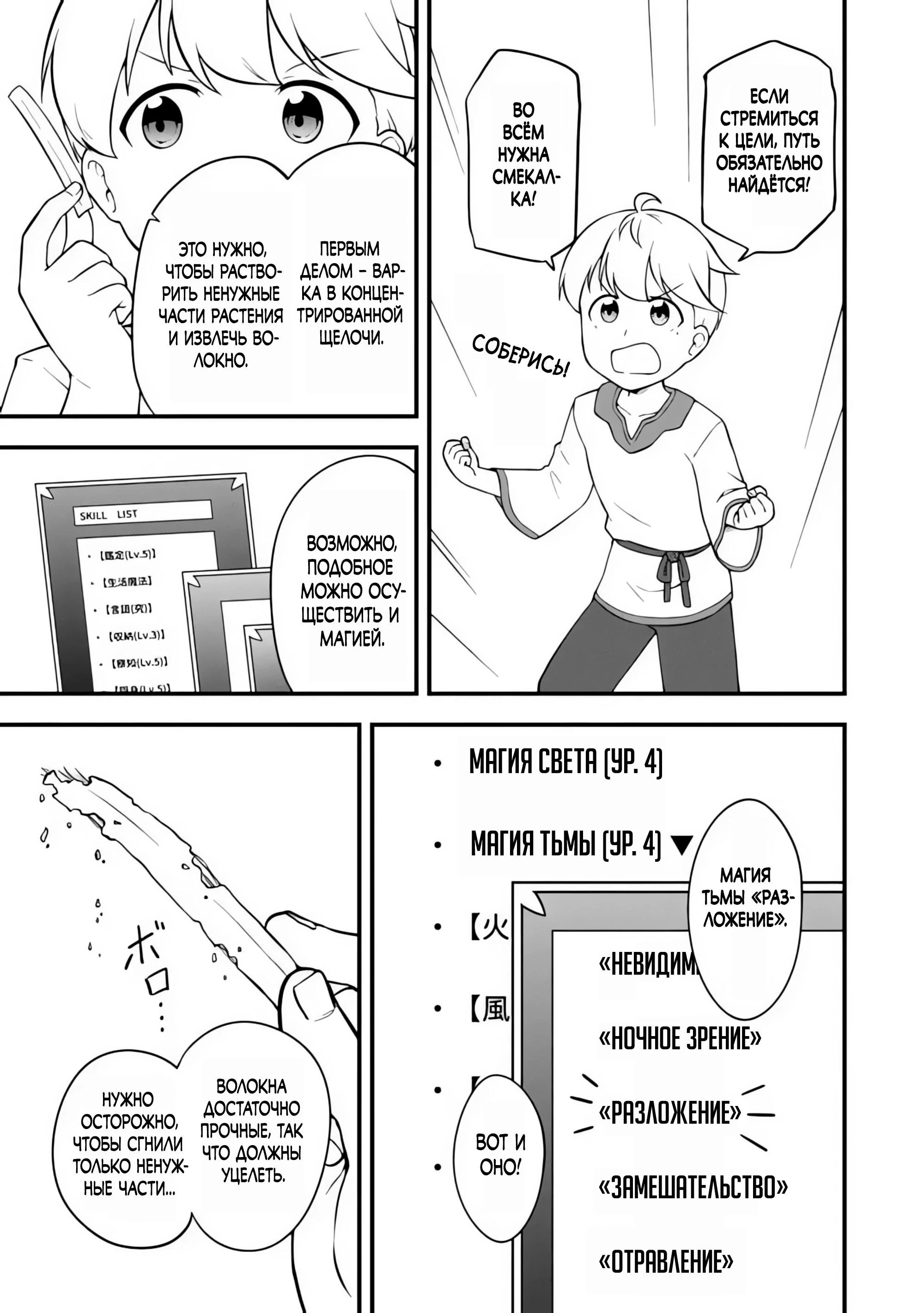 Read Я переродился без жизненного опыта, но выживу благодаря бонусному навыку! Manga Online
