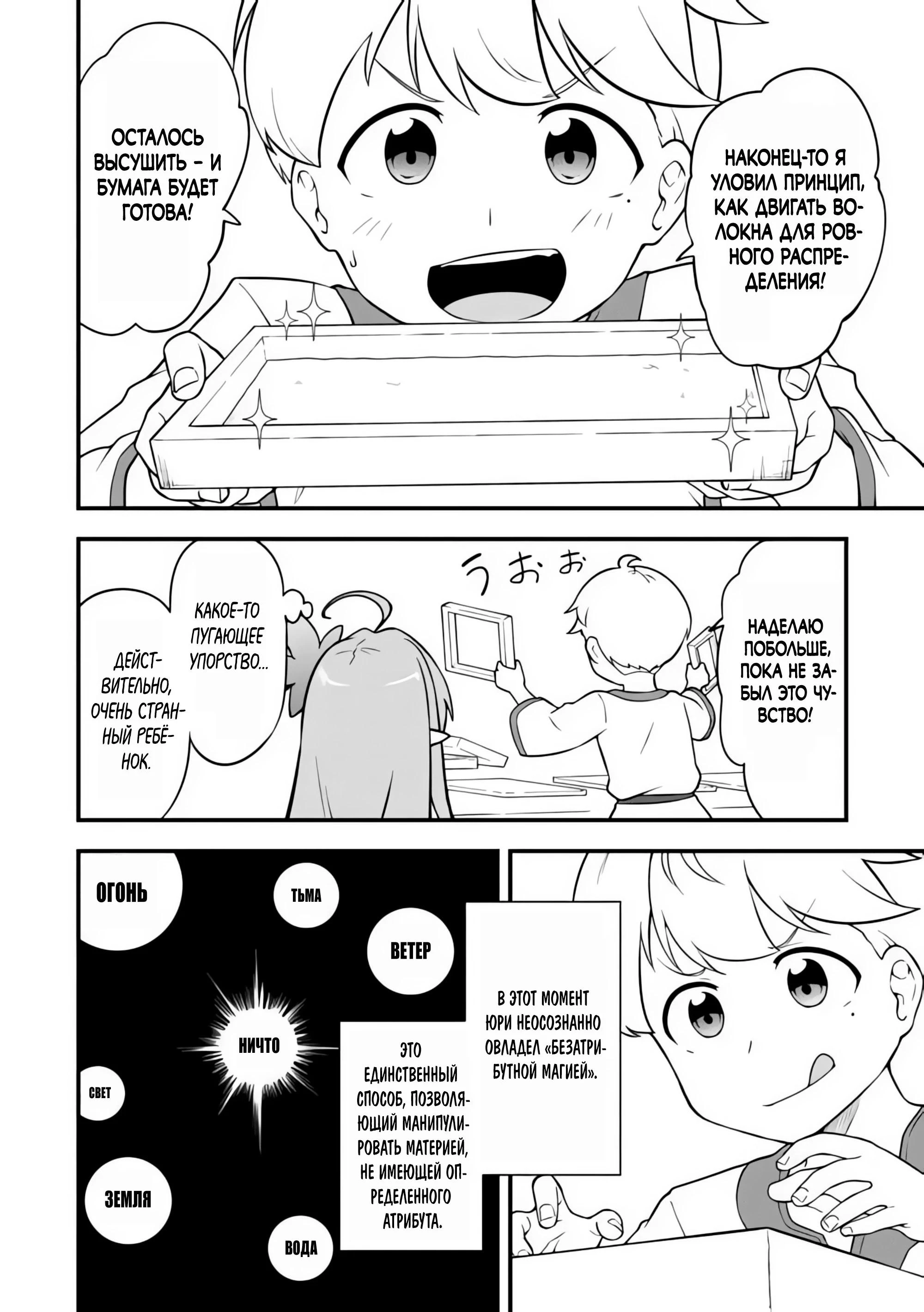 Read Я переродился без жизненного опыта, но выживу благодаря бонусному навыку! Manga Online
