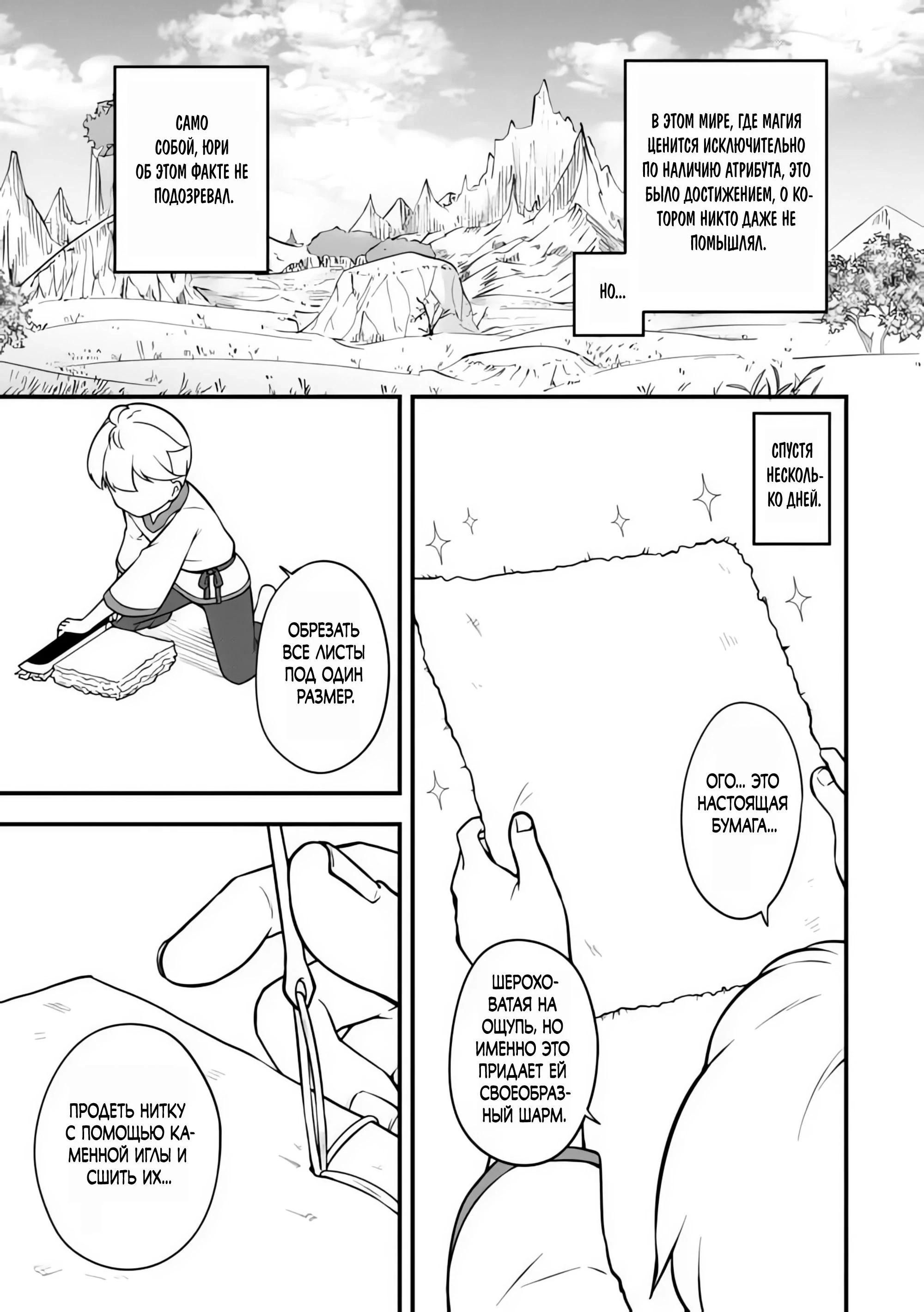 Read Я переродился без жизненного опыта, но выживу благодаря бонусному навыку! Manga Online