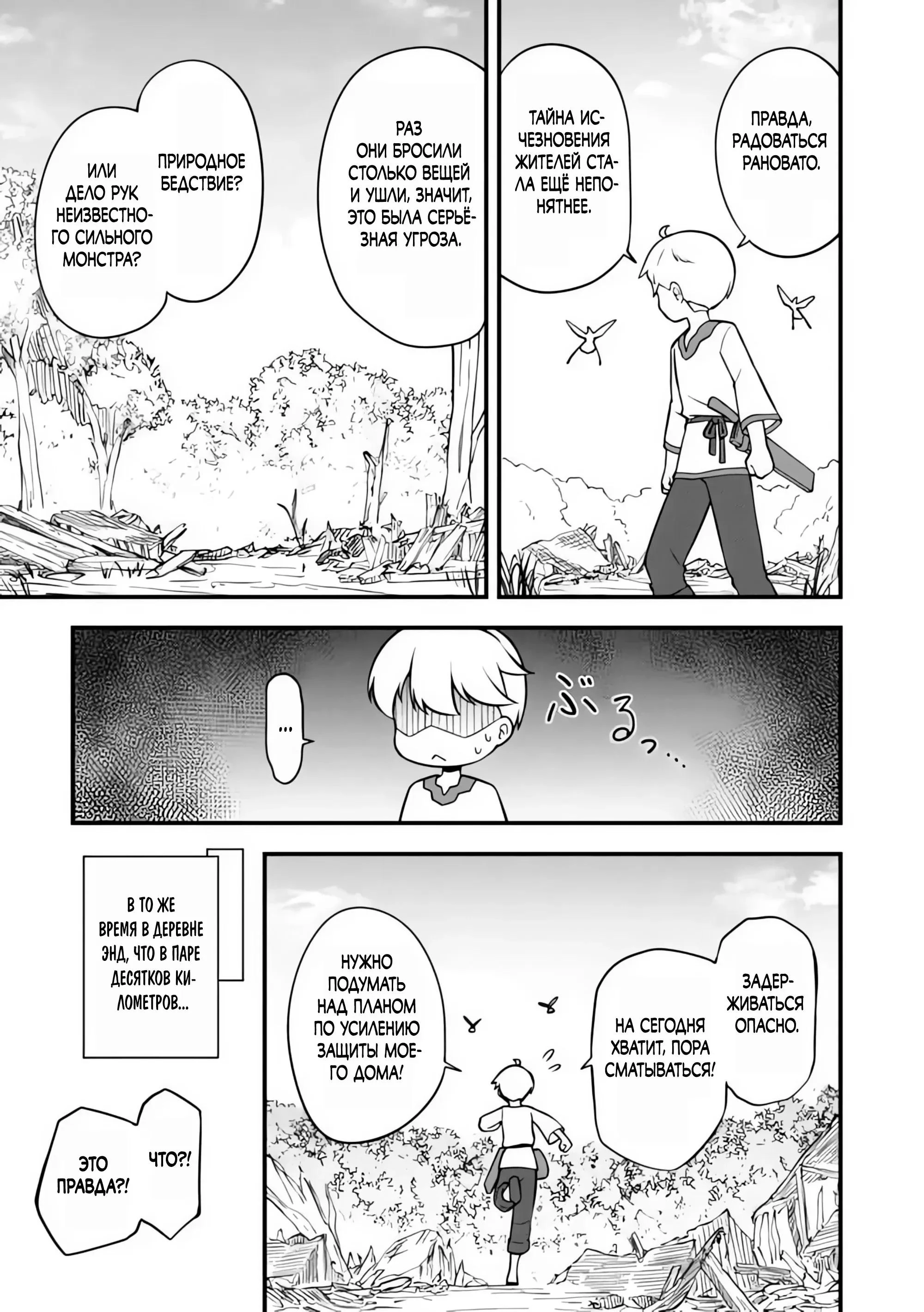 Read Я переродился без жизненного опыта, но выживу благодаря бонусному навыку! Manga Online