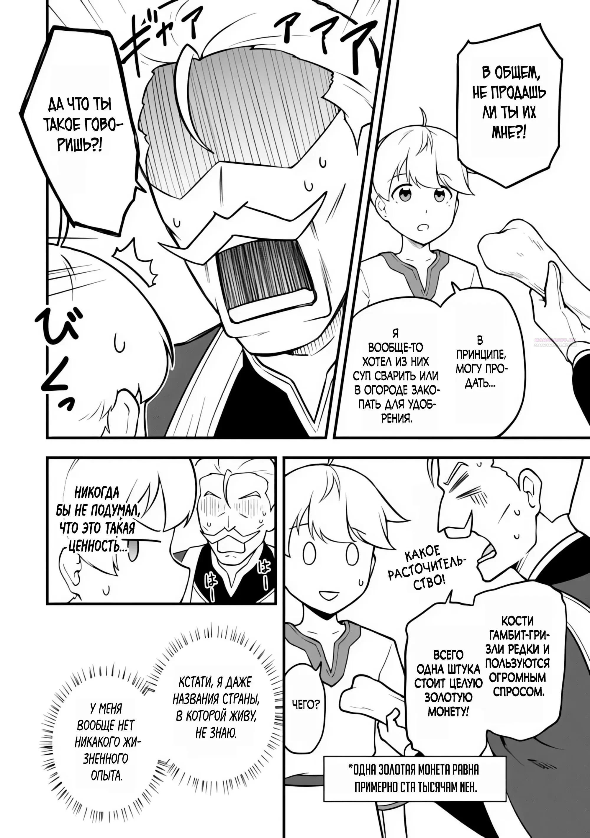 Read Я переродился без жизненного опыта, но выживу благодаря бонусному навыку! Manga Online