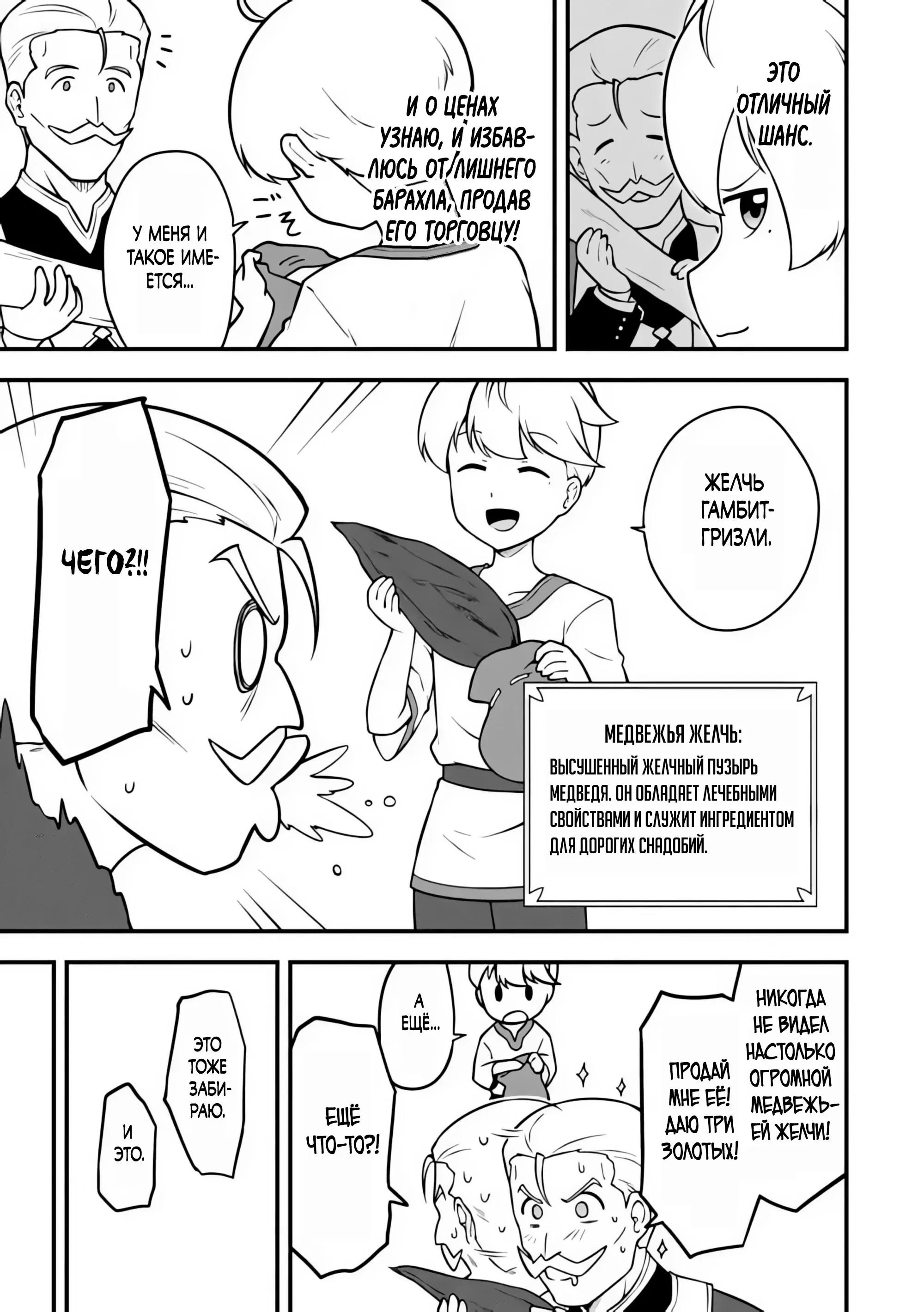 Read Я переродился без жизненного опыта, но выживу благодаря бонусному навыку! Manga Online