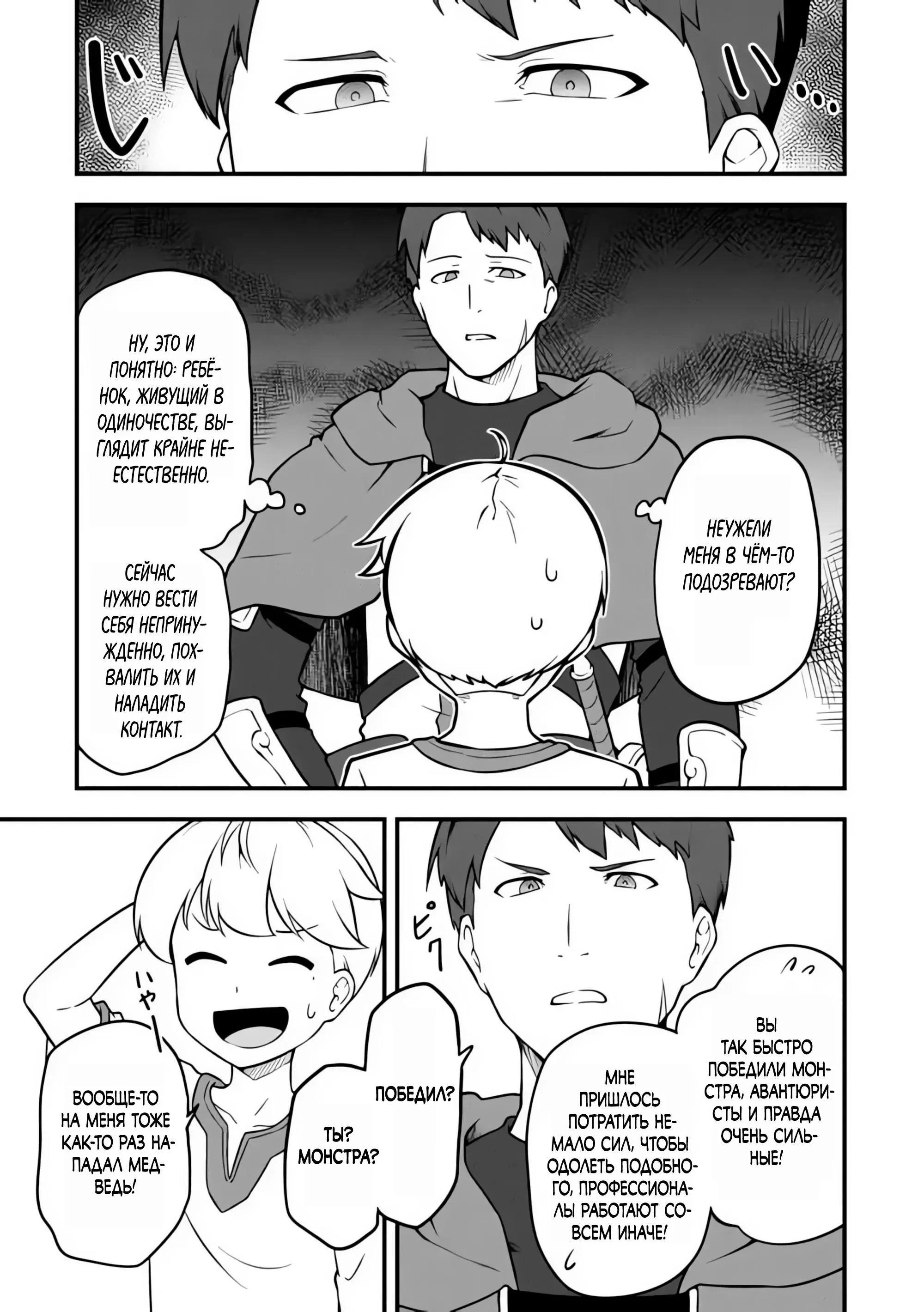 Read Я переродился без жизненного опыта, но выживу благодаря бонусному навыку! Manga Online