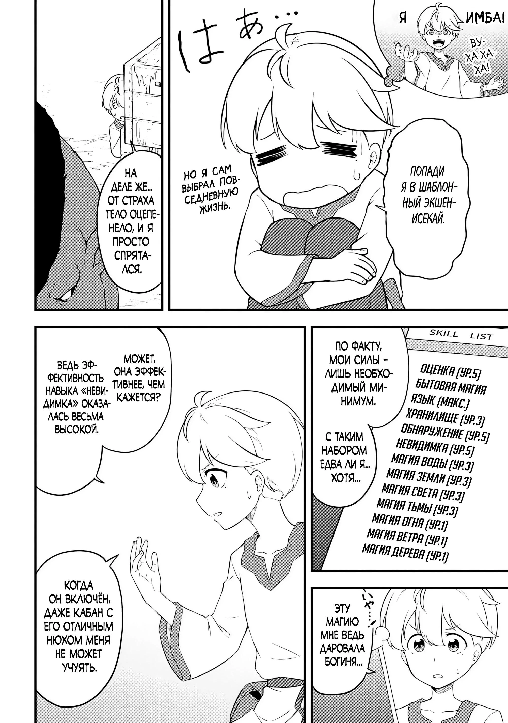 Read Я переродился без жизненного опыта, но выживу благодаря бонусному навыку! Manga Online