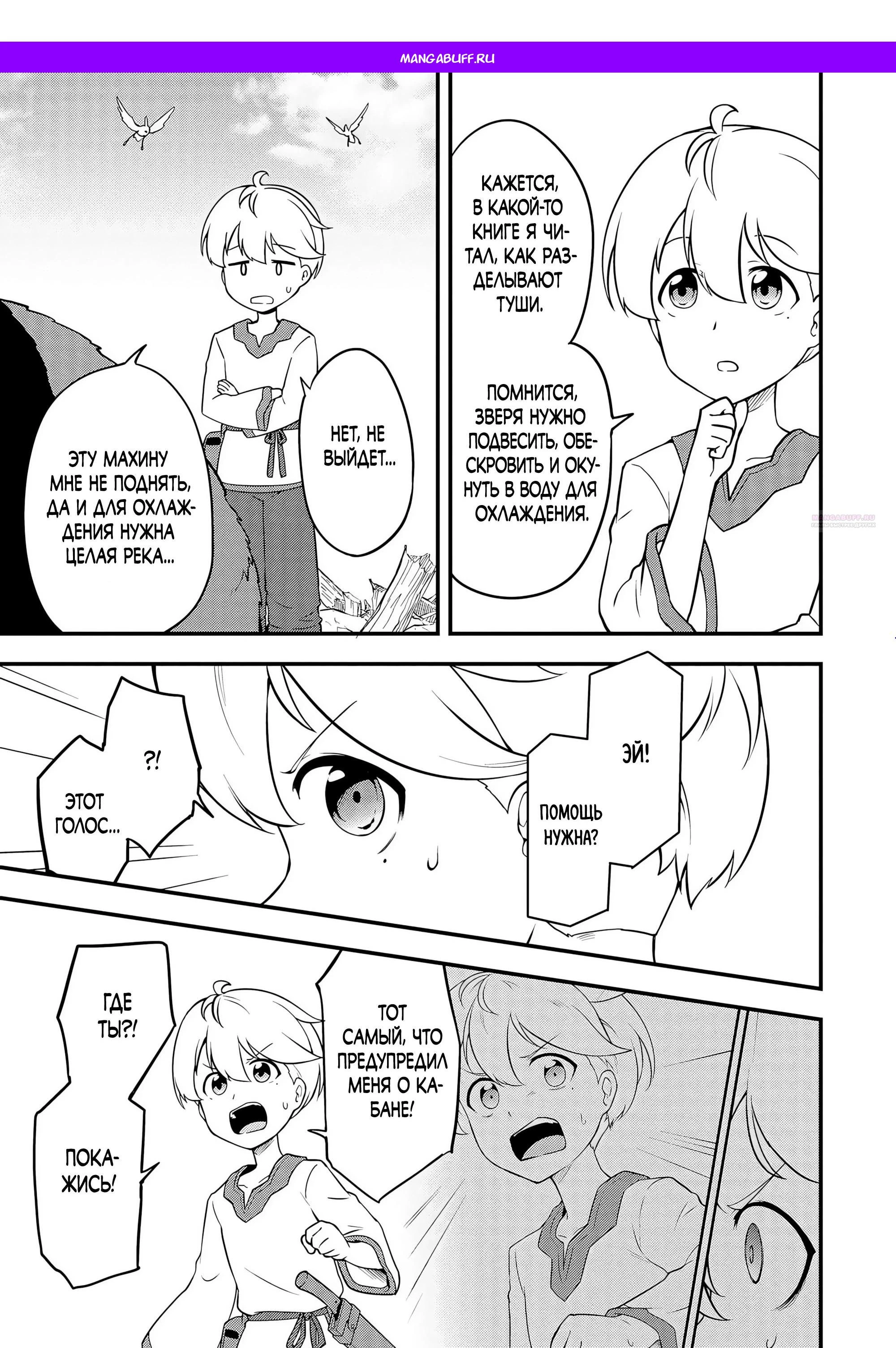 Read Я переродился без жизненного опыта, но выживу благодаря бонусному навыку! Manga Online