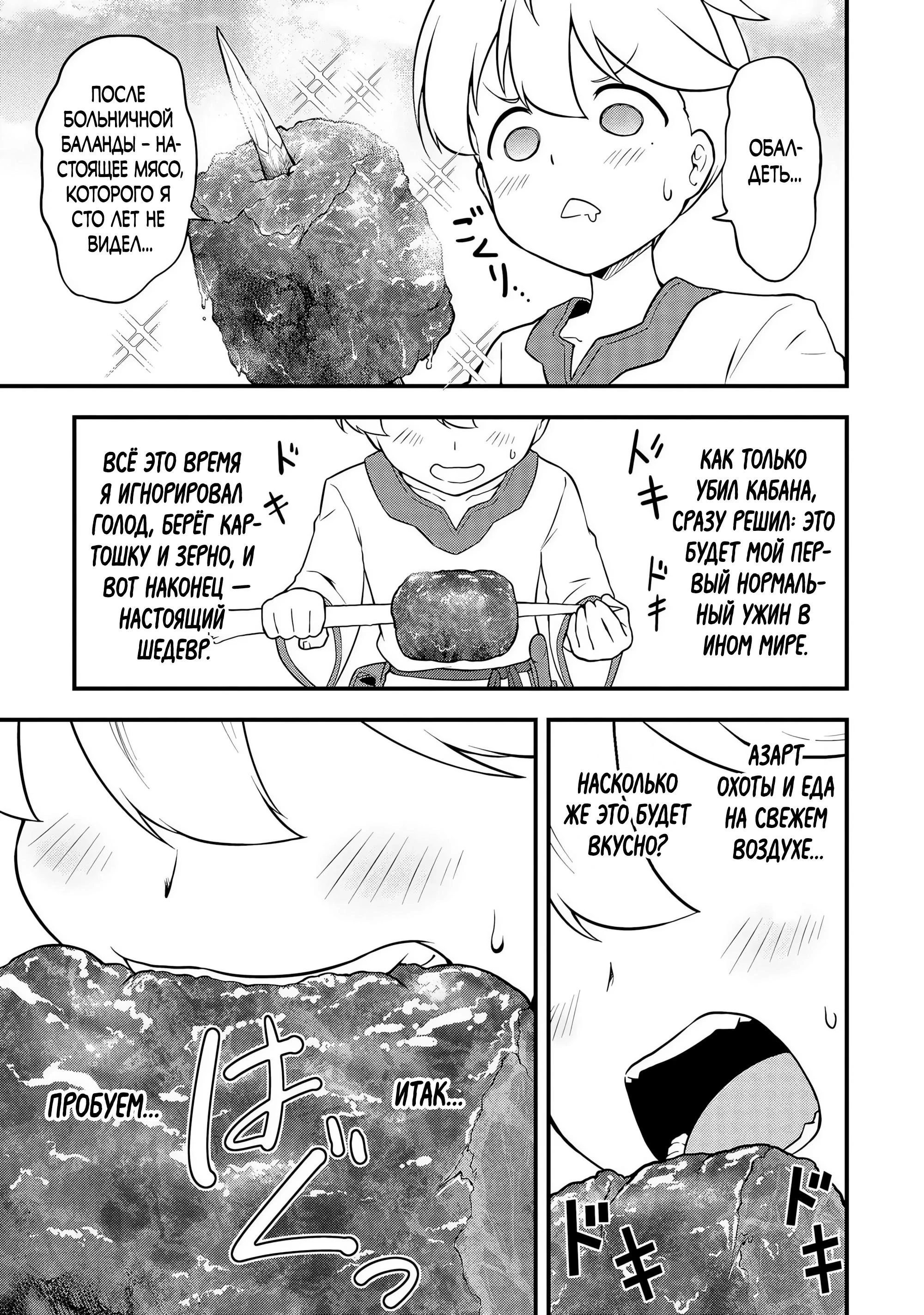 Read Я переродился без жизненного опыта, но выживу благодаря бонусному навыку! Manga Online