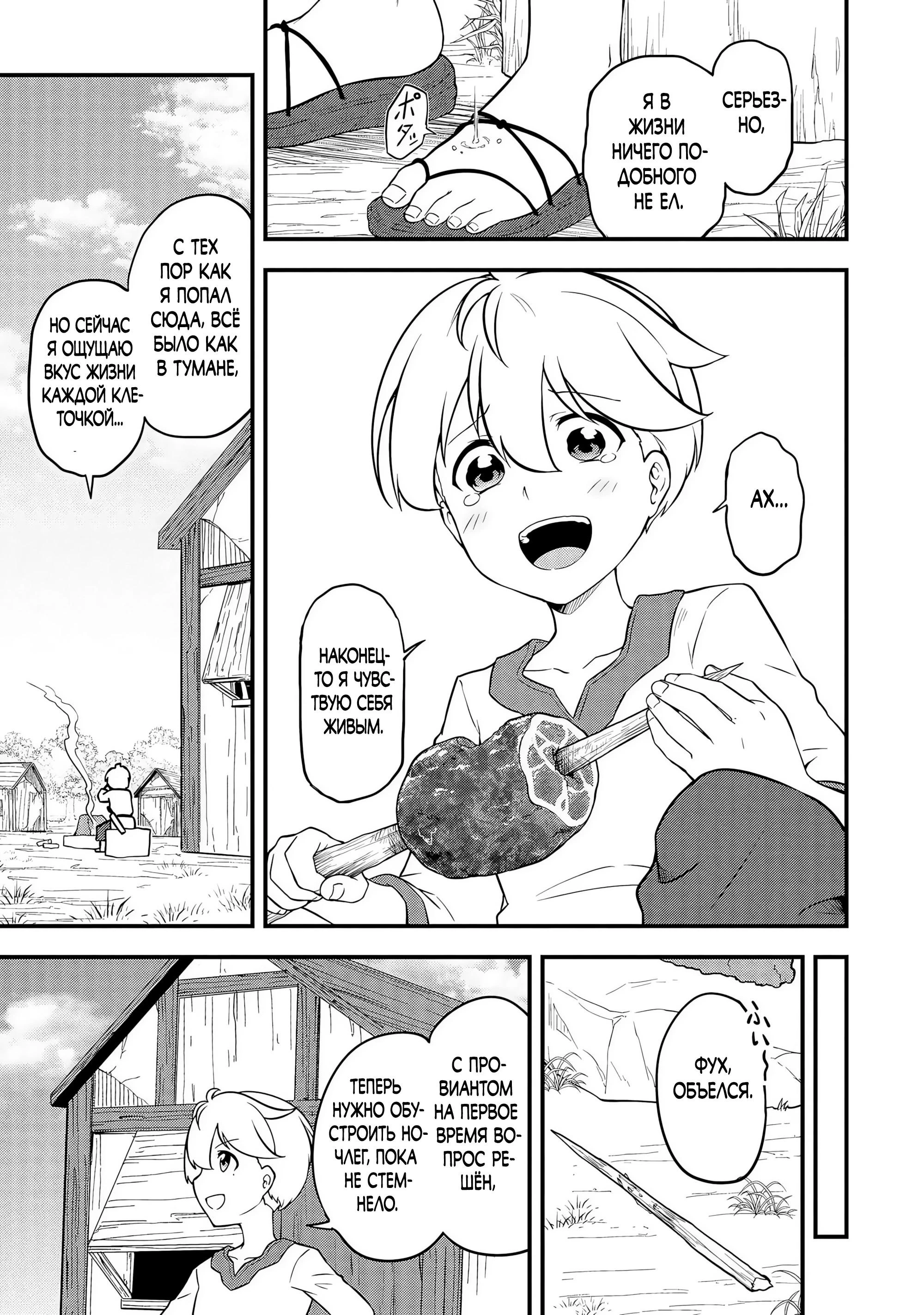 Read Я переродился без жизненного опыта, но выживу благодаря бонусному навыку! Manga Online