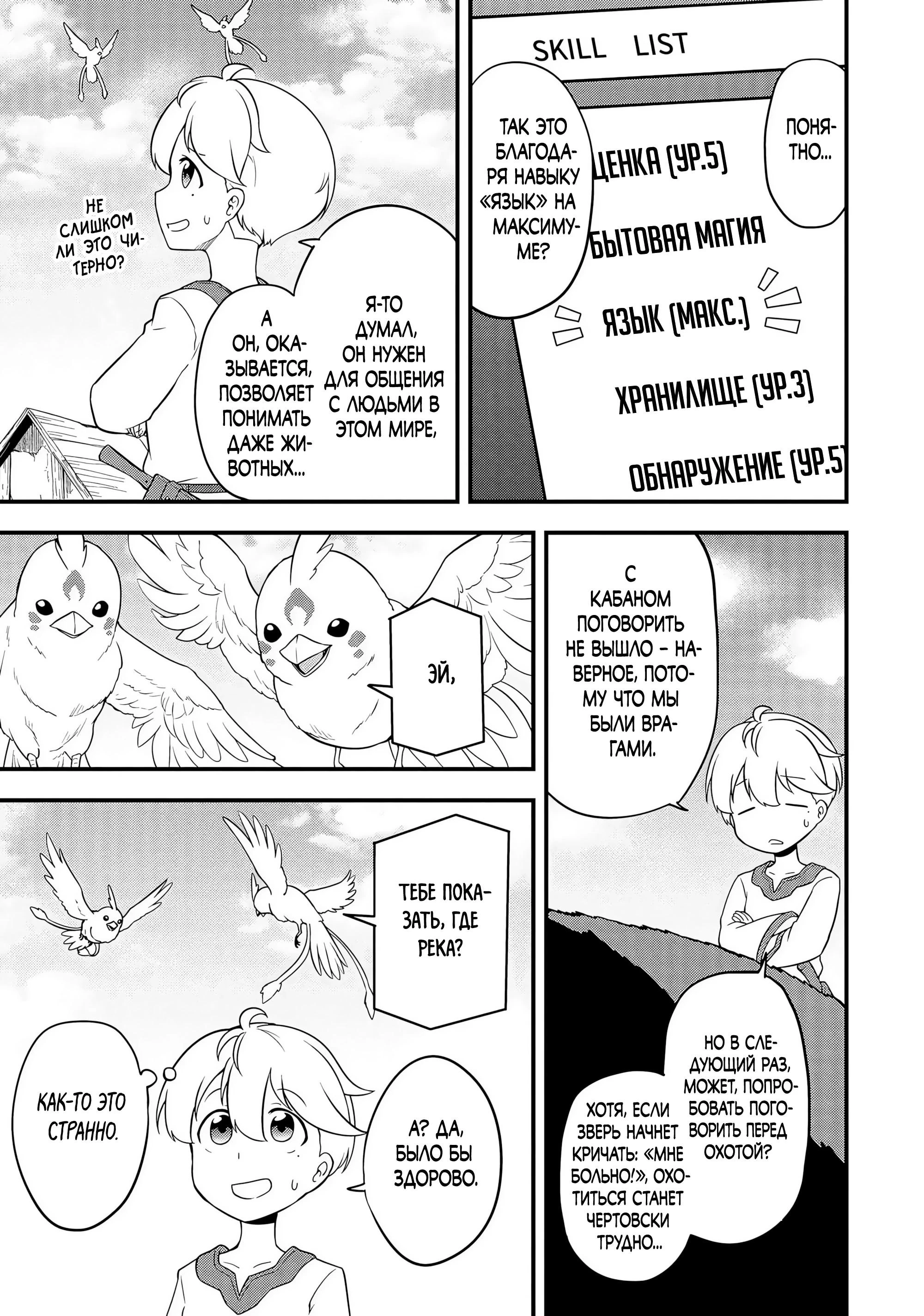 Read Я переродился без жизненного опыта, но выживу благодаря бонусному навыку! Manga Online