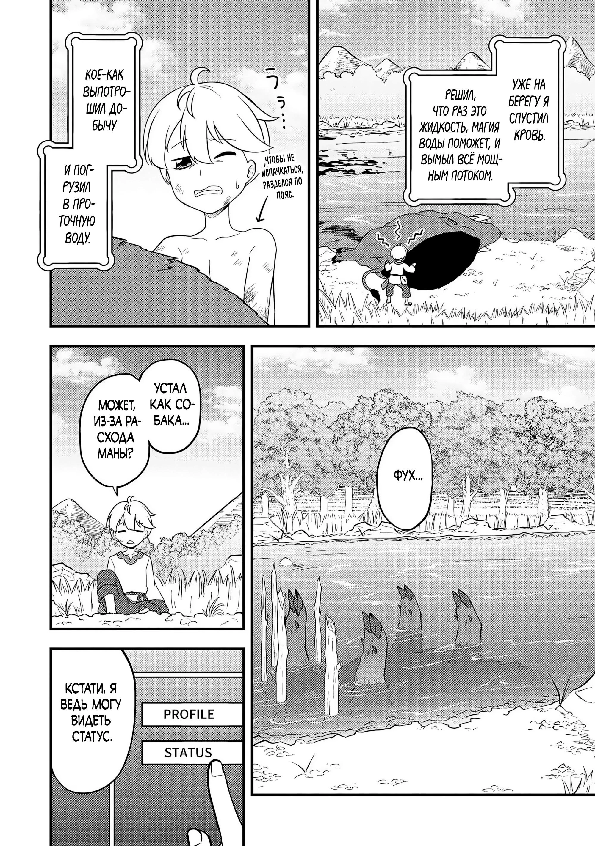 Read Я переродился без жизненного опыта, но выживу благодаря бонусному навыку! Manga Online
