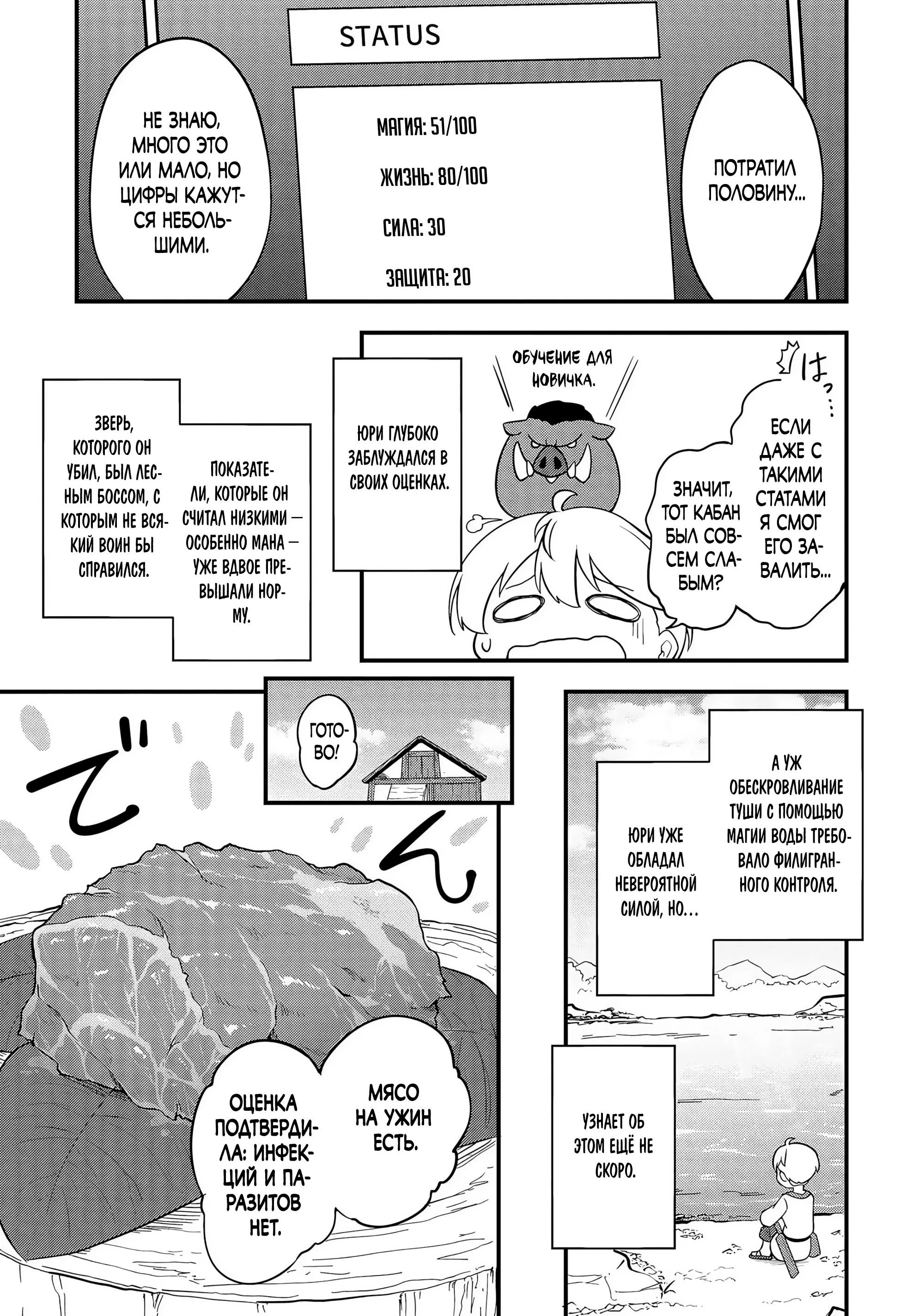 Read Я переродился без жизненного опыта, но выживу благодаря бонусному навыку! Manga Online