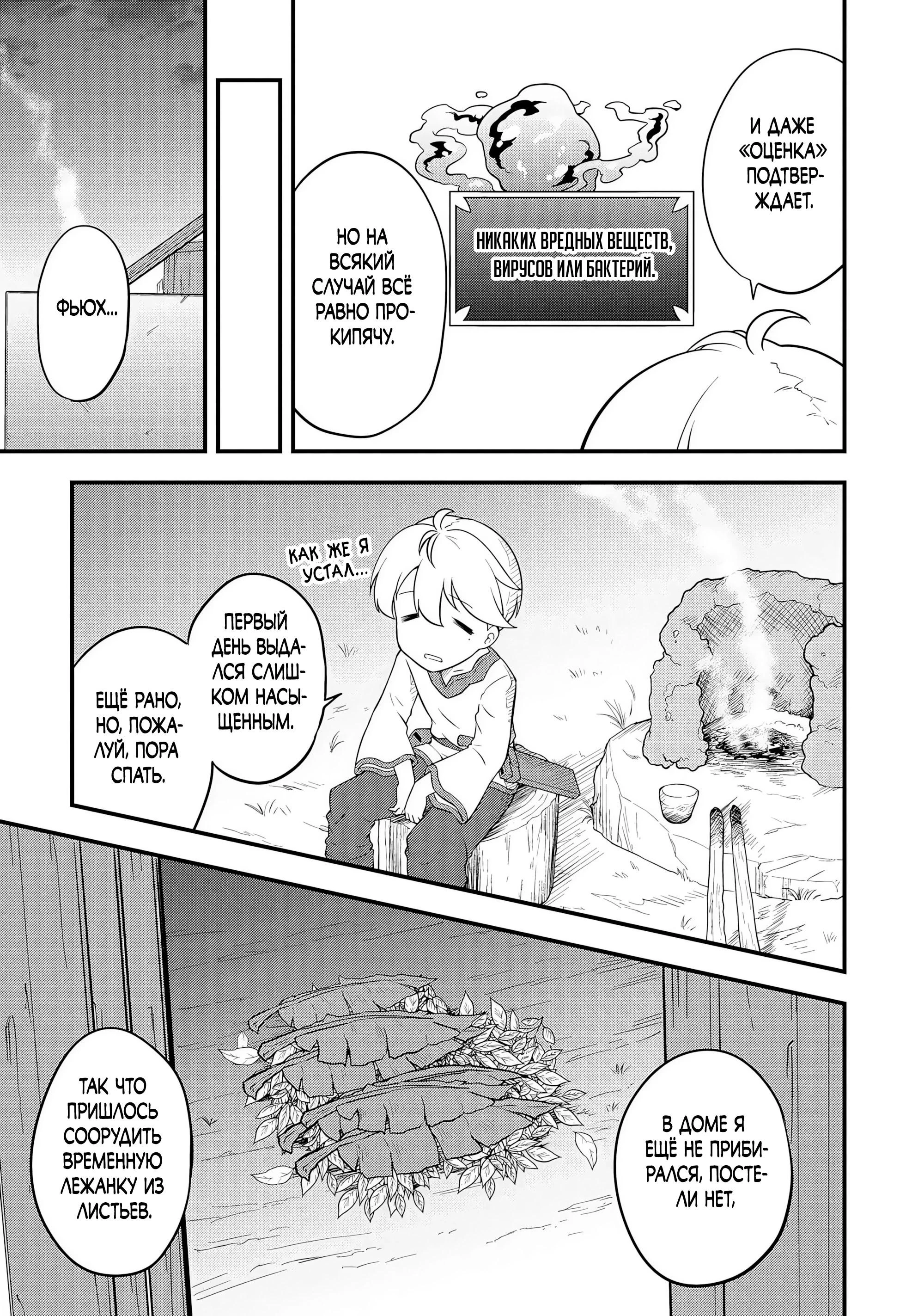 Read Я переродился без жизненного опыта, но выживу благодаря бонусному навыку! Manga Online