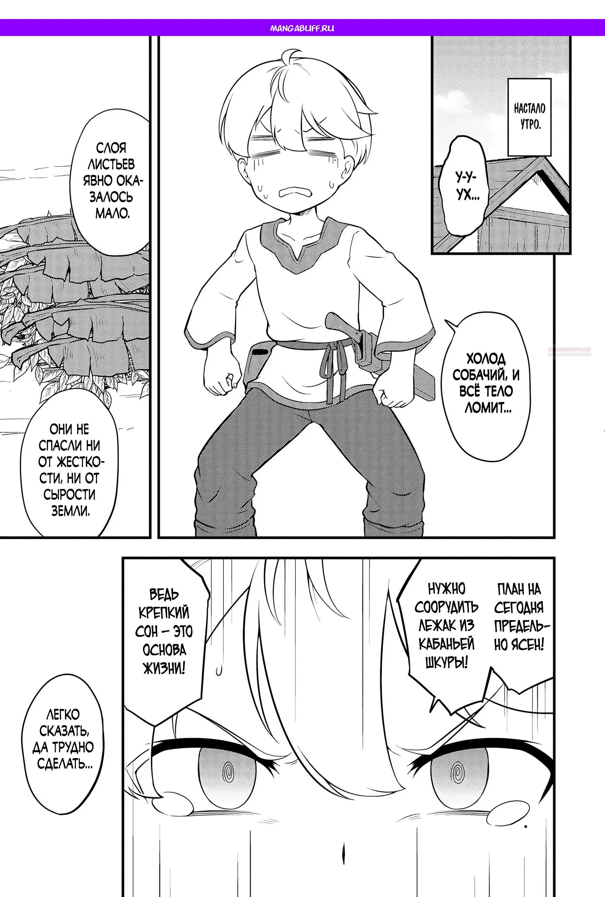 Read Я переродился без жизненного опыта, но выживу благодаря бонусному навыку! Manga Online