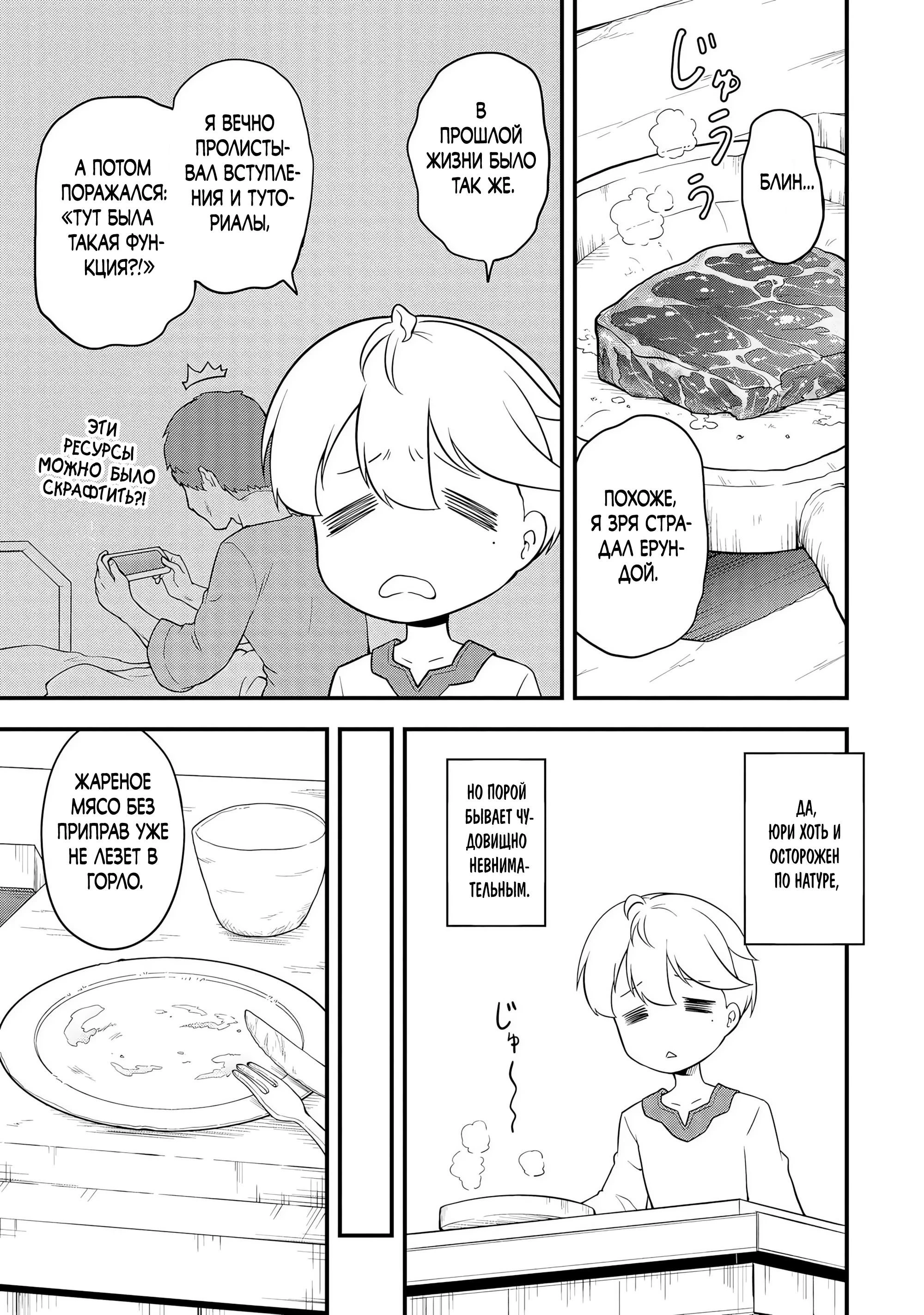 Read Я переродился без жизненного опыта, но выживу благодаря бонусному навыку! Manga Online