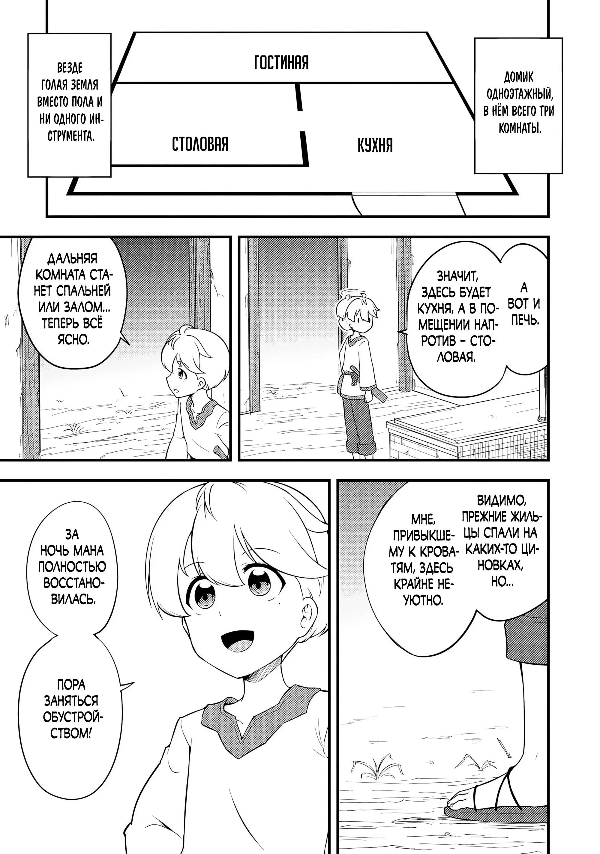 Read Я переродился без жизненного опыта, но выживу благодаря бонусному навыку! Manga Online