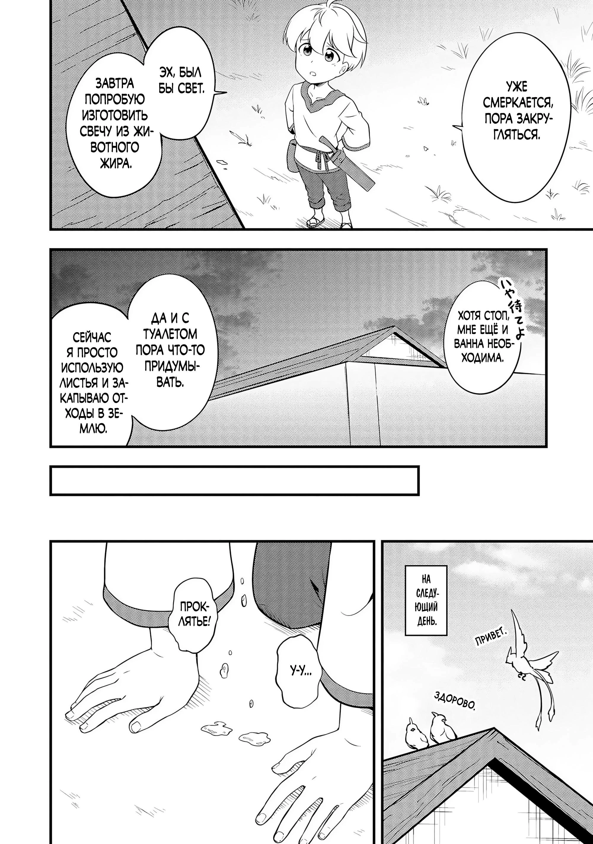 Read Я переродился без жизненного опыта, но выживу благодаря бонусному навыку! Manga Online