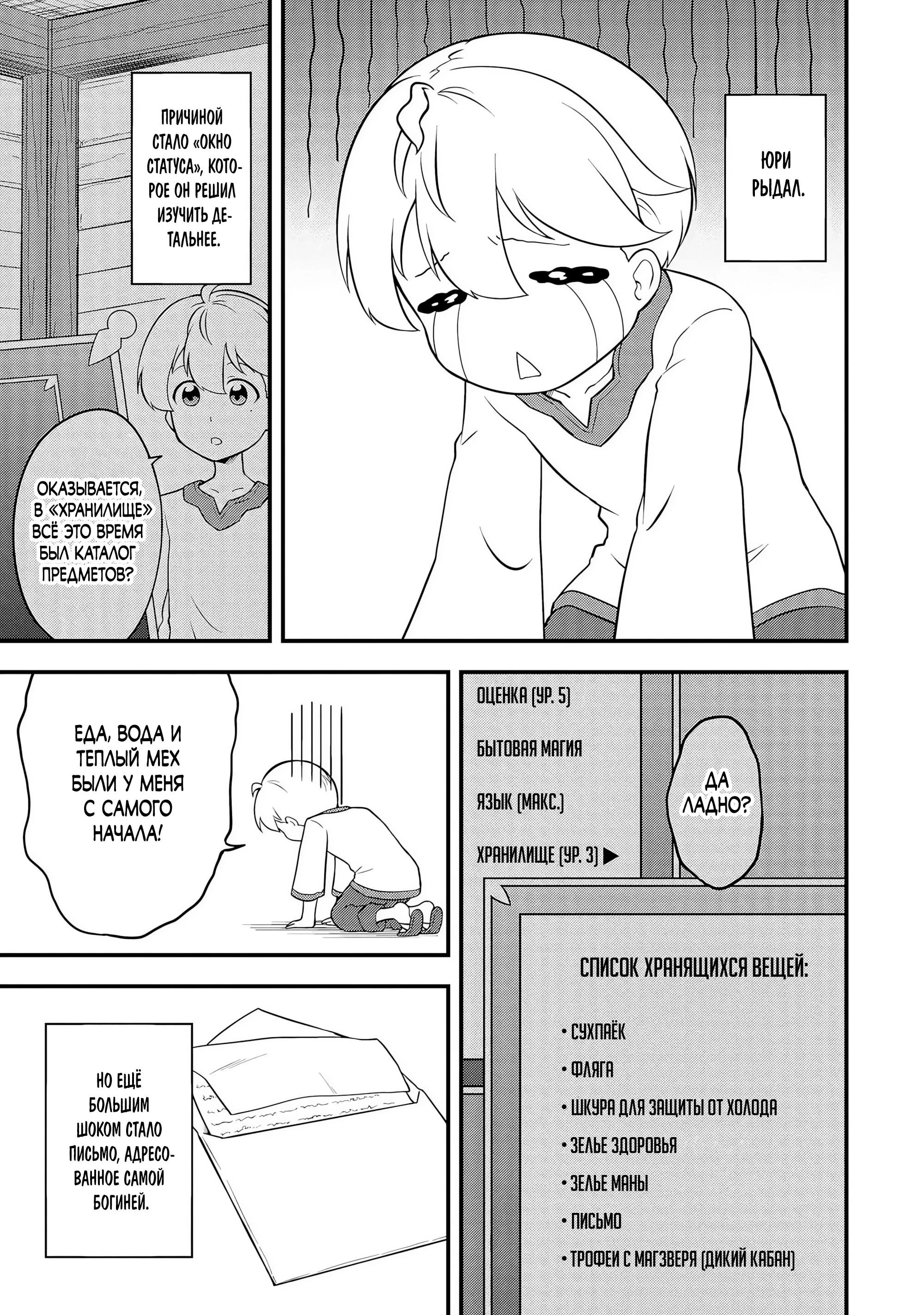 Read Я переродился без жизненного опыта, но выживу благодаря бонусному навыку! Manga Online