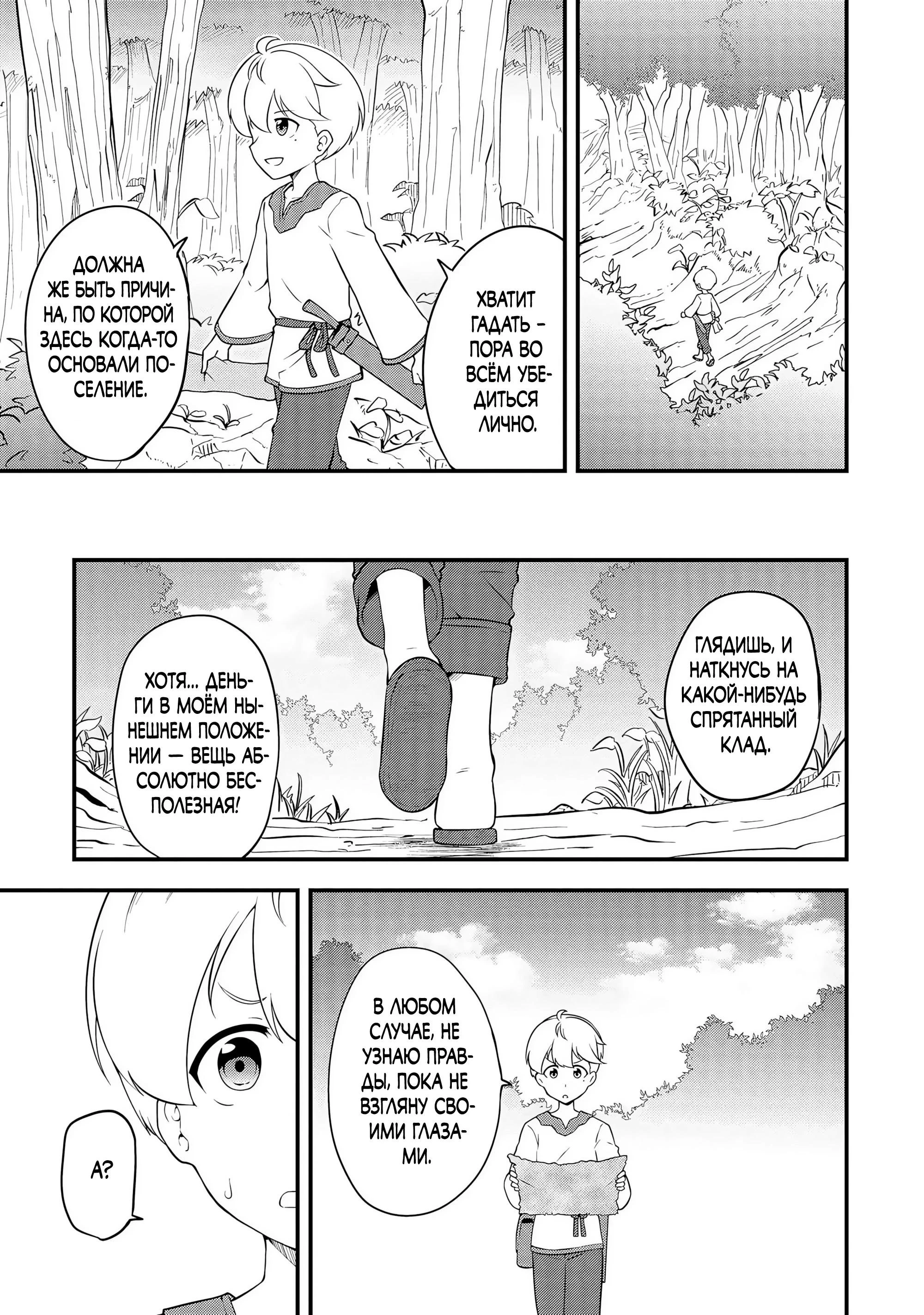 Read Я переродился без жизненного опыта, но выживу благодаря бонусному навыку! Manga Online