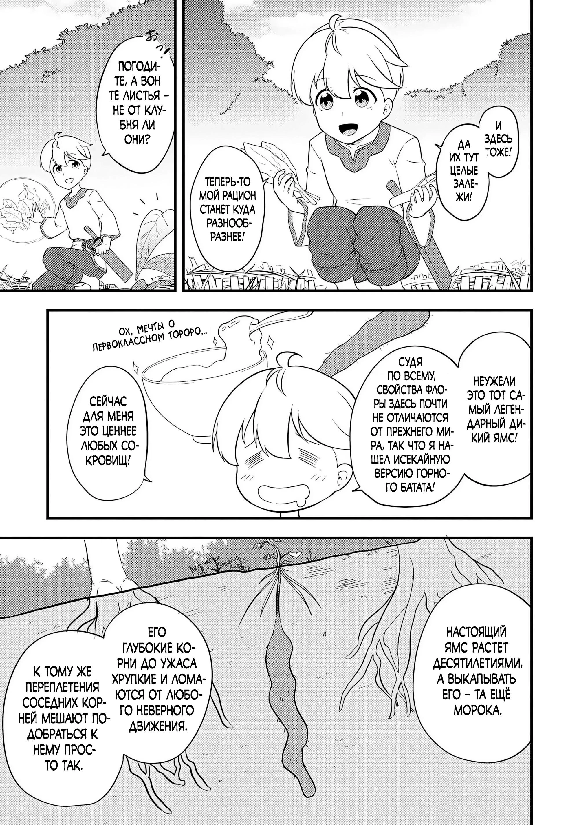 Read Я переродился без жизненного опыта, но выживу благодаря бонусному навыку! Manga Online
