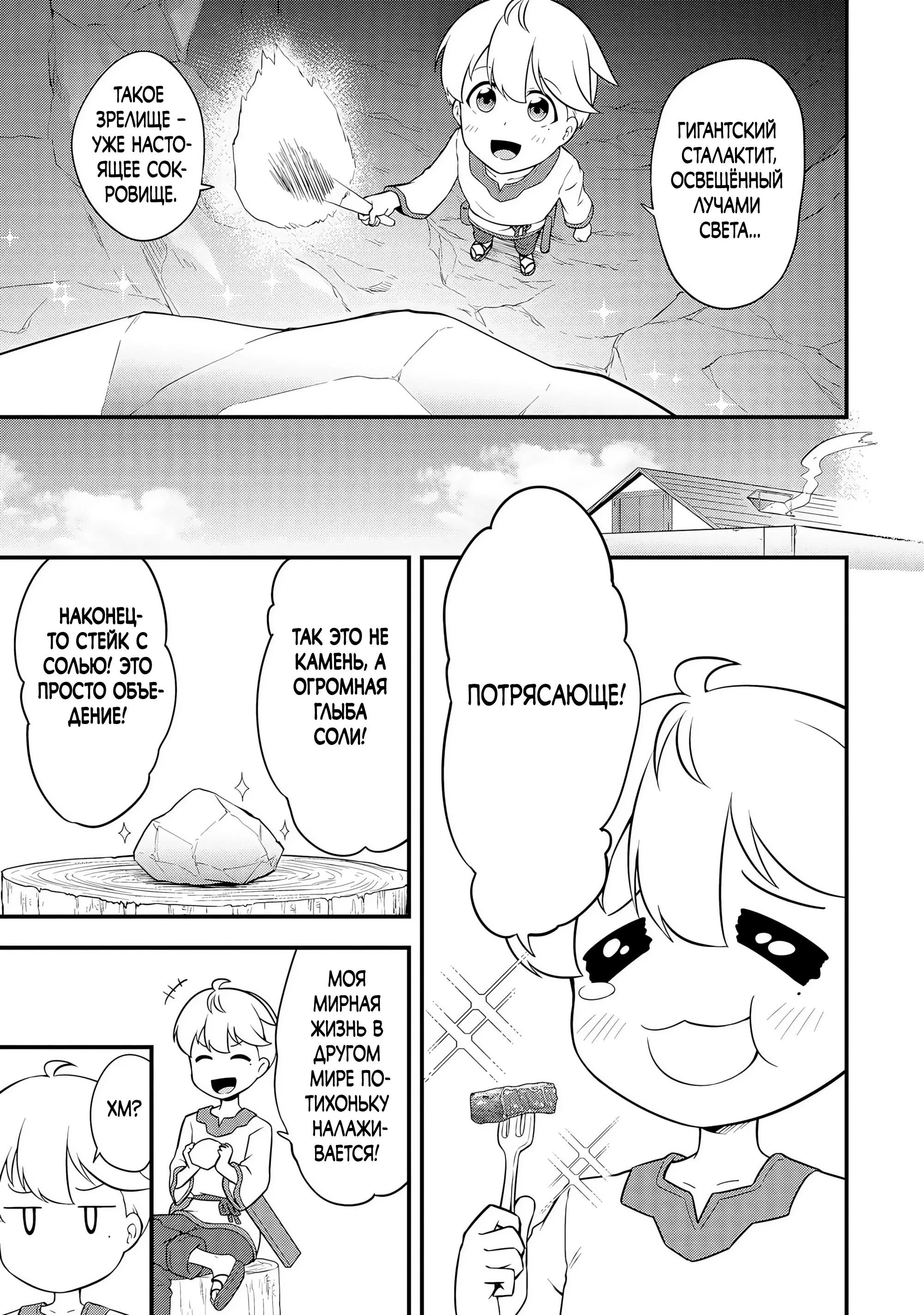 Read Я переродился без жизненного опыта, но выживу благодаря бонусному навыку! Manga Online