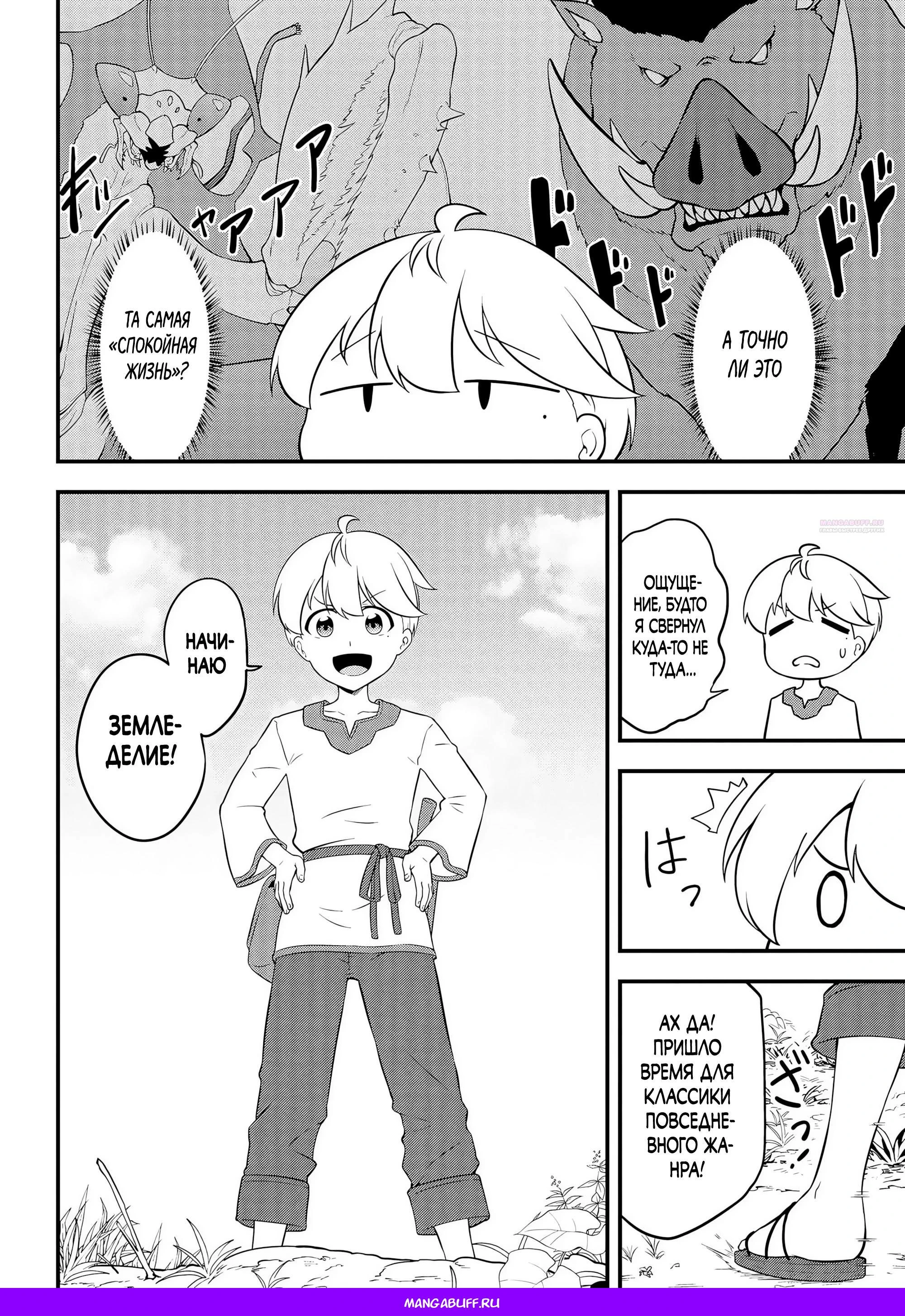 Read Я переродился без жизненного опыта, но выживу благодаря бонусному навыку! Manga Online