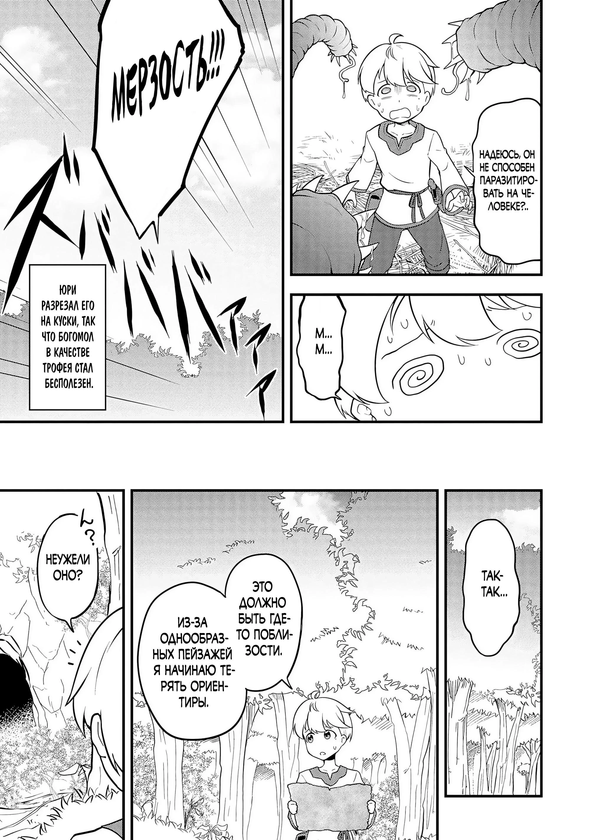 Read Я переродился без жизненного опыта, но выживу благодаря бонусному навыку! Manga Online