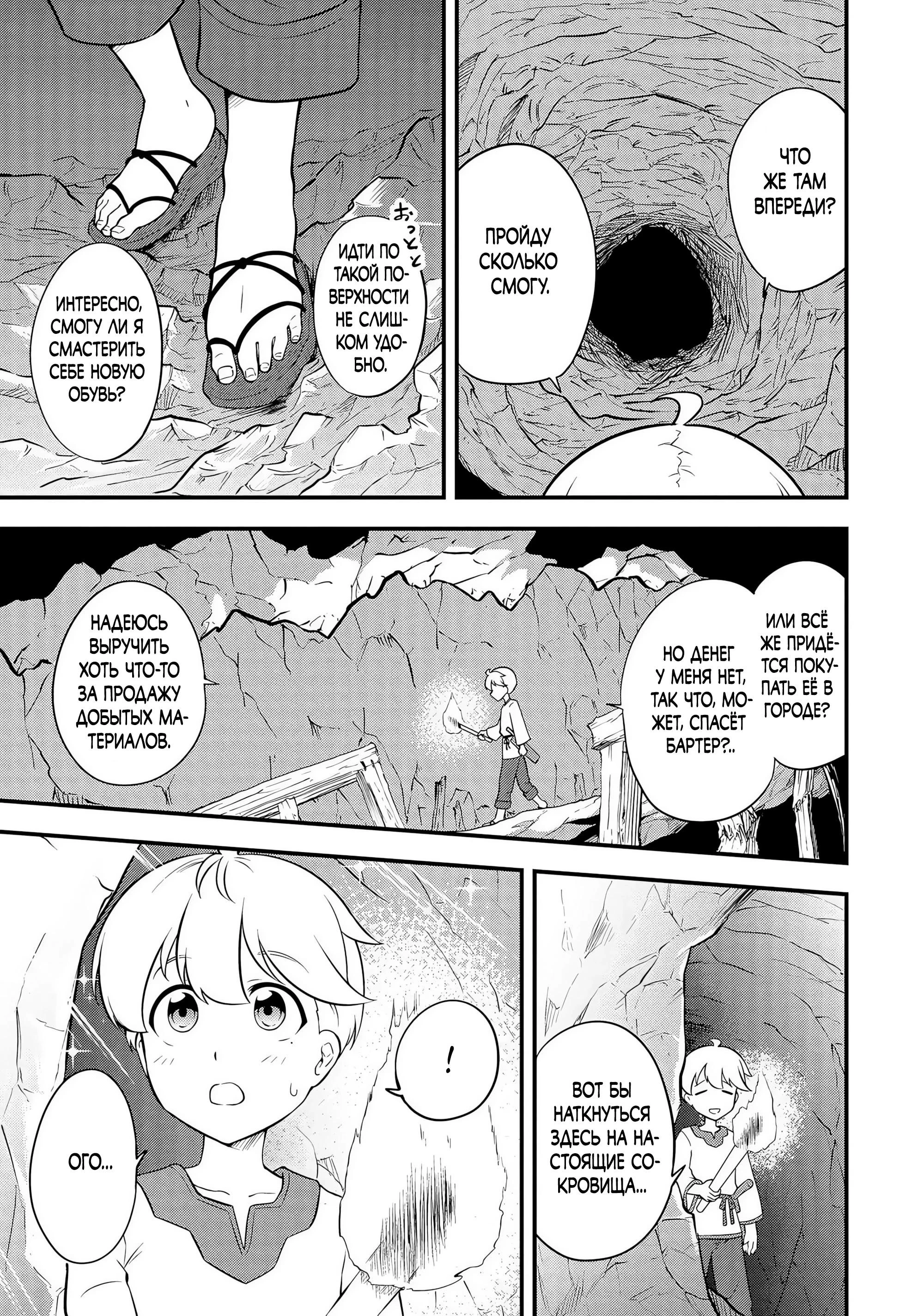 Read Я переродился без жизненного опыта, но выживу благодаря бонусному навыку! Manga Online