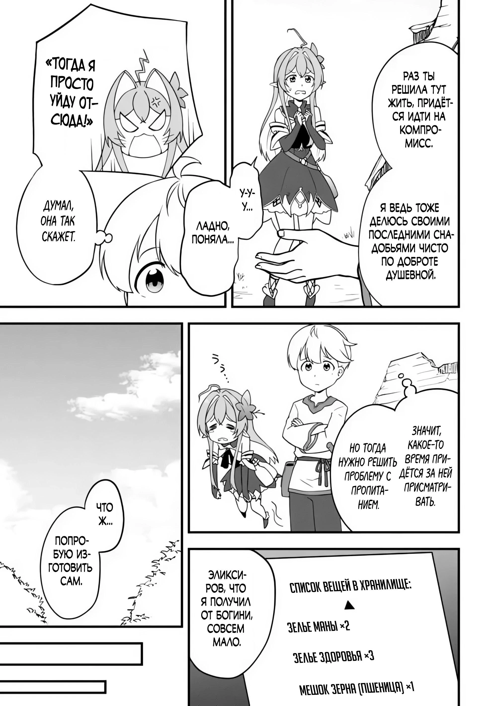 Read Я переродился без жизненного опыта, но выживу благодаря бонусному навыку! Manga Online