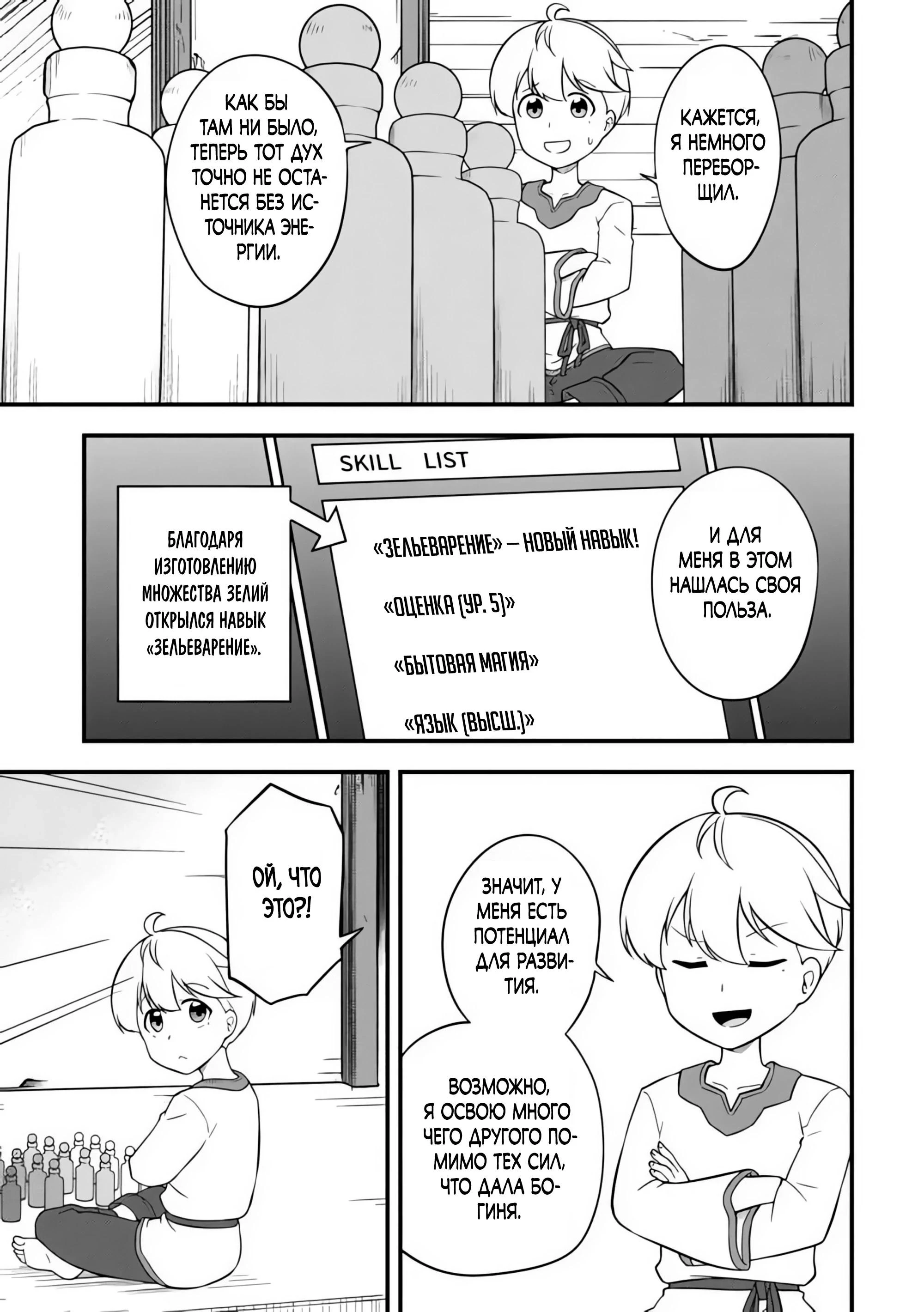 Read Я переродился без жизненного опыта, но выживу благодаря бонусному навыку! Manga Online