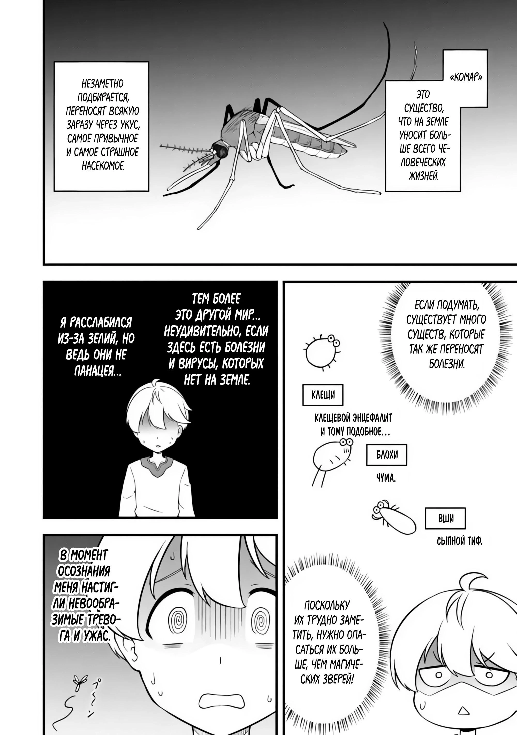 Read Я переродился без жизненного опыта, но выживу благодаря бонусному навыку! Manga Online