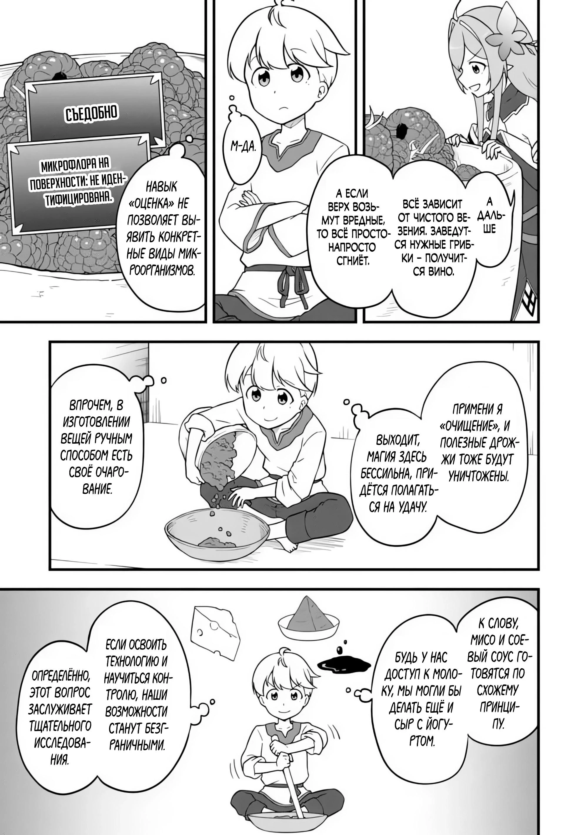 Read Я переродился без жизненного опыта, но выживу благодаря бонусному навыку! Manga Online