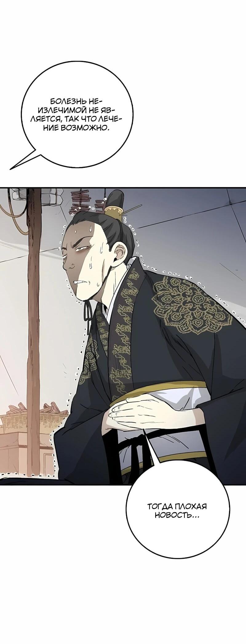 Read Я переродился в легендарного хирурга Manga Online