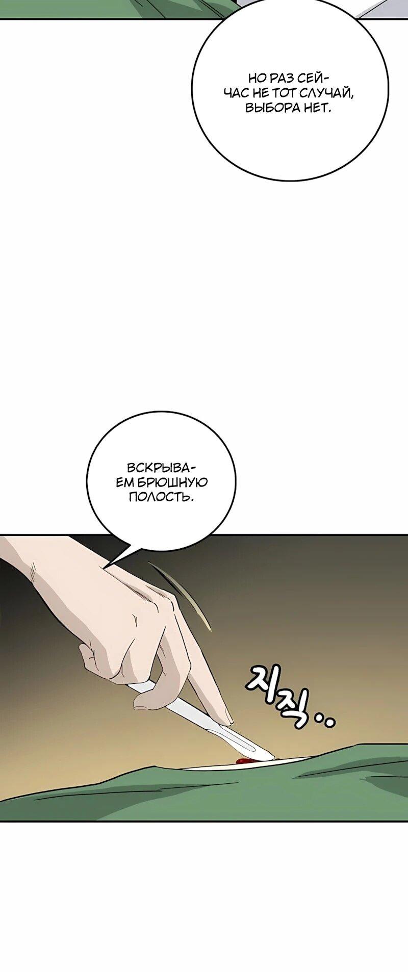 Read Я переродился в легендарного хирурга Manga Online