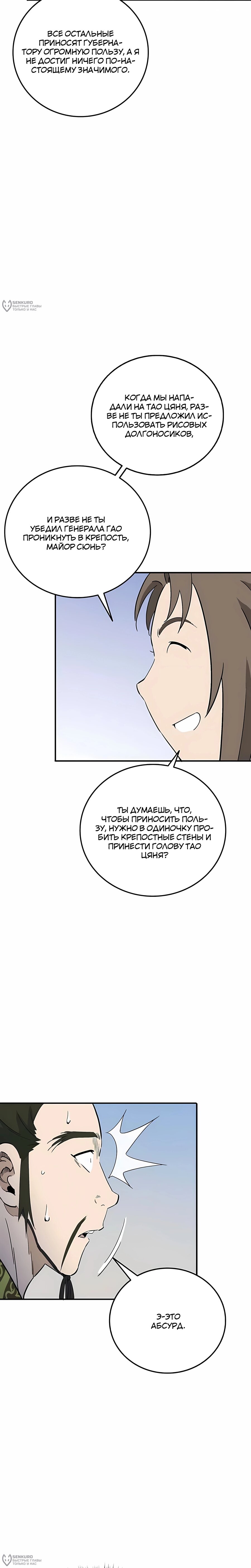 Read Я переродился в легендарного хирурга Manga Online