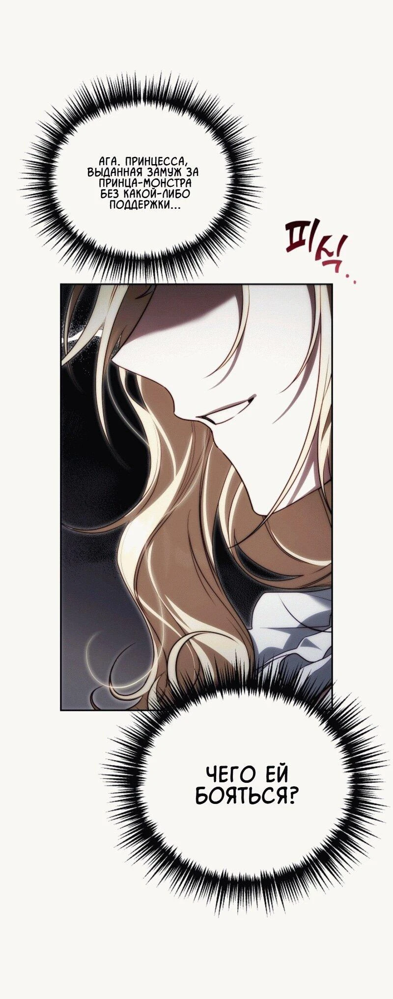 Read Я приручила принца-монстра Manga Online