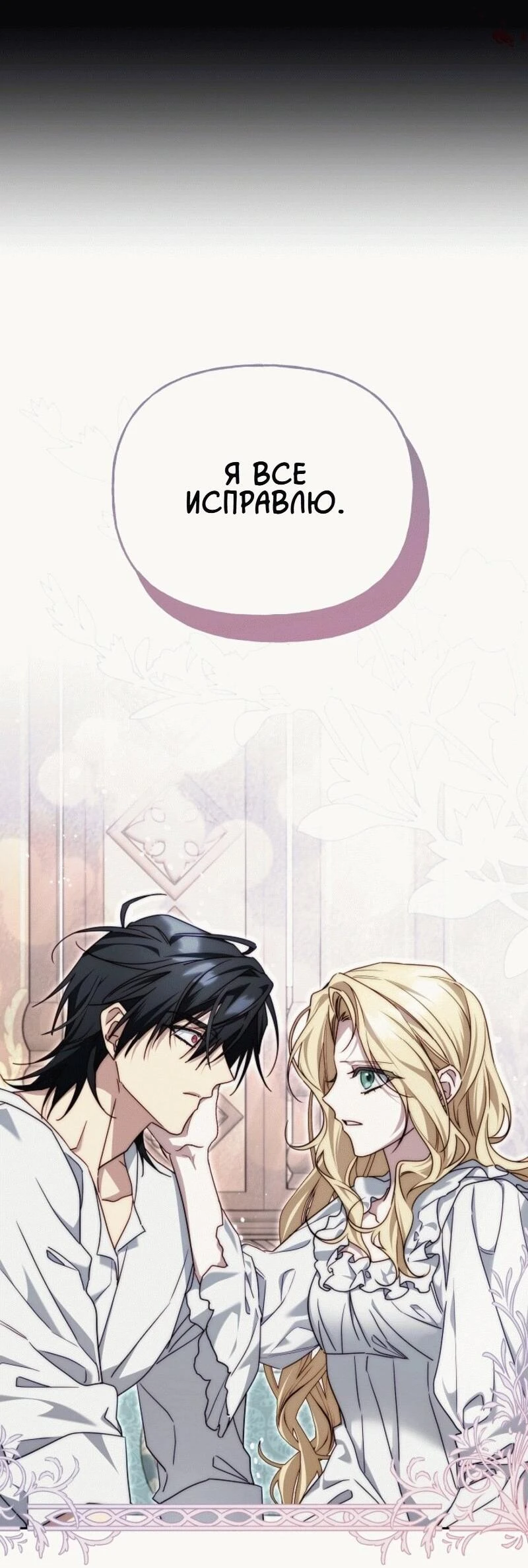 Read Я приручила принца-монстра Manga Online