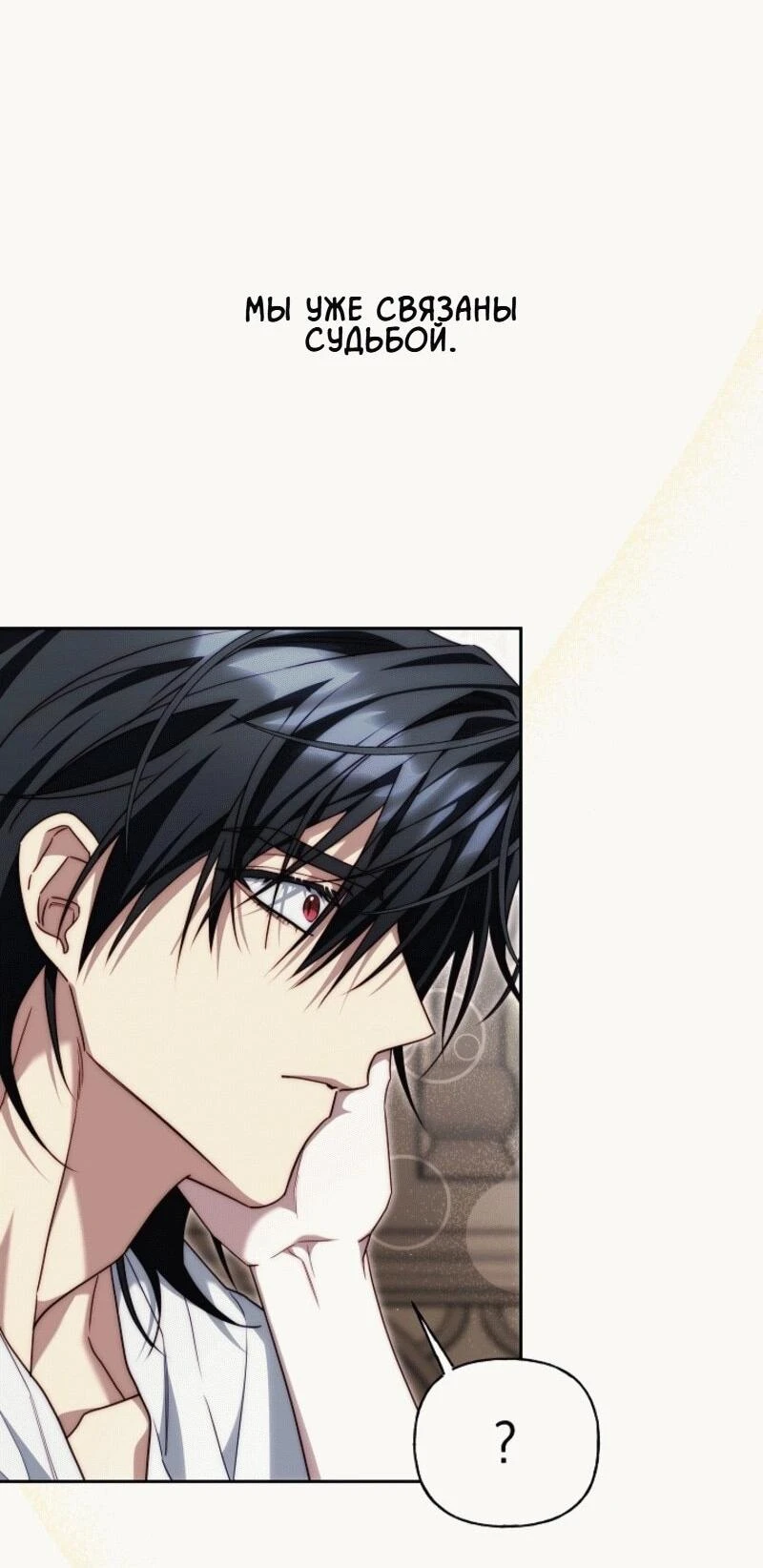 Read Я приручила принца-монстра Manga Online